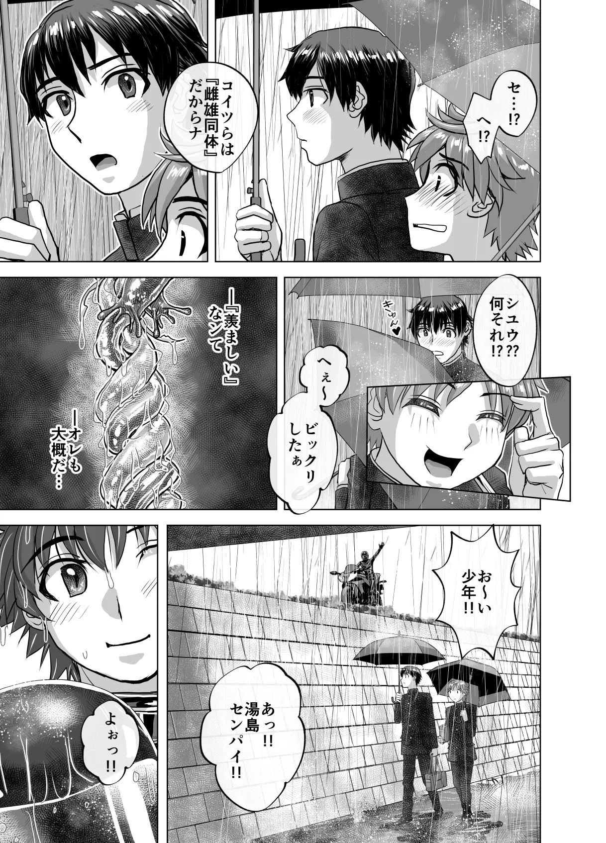 BEYOND~愛すべき彼方の人びと11 Page.7