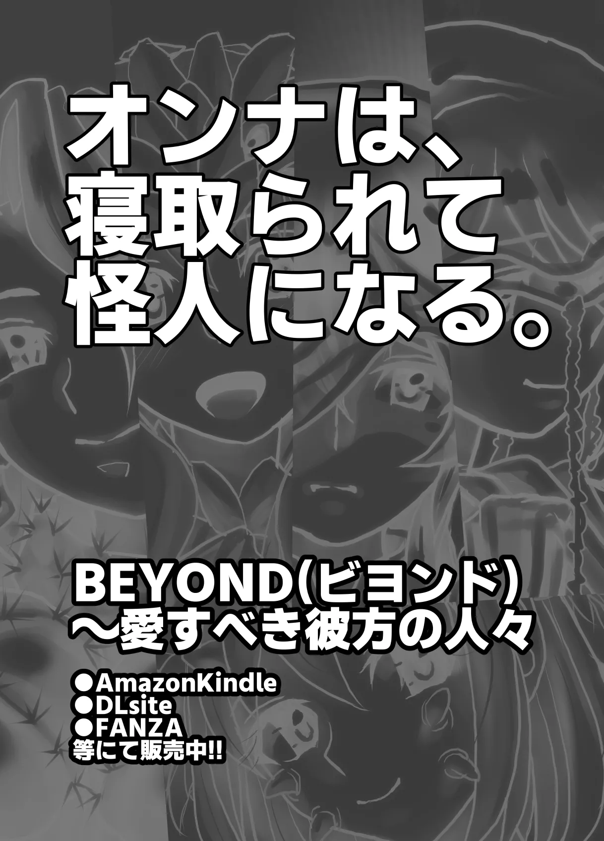 BEYOND~愛すべき彼方の人びと11 Page.74
