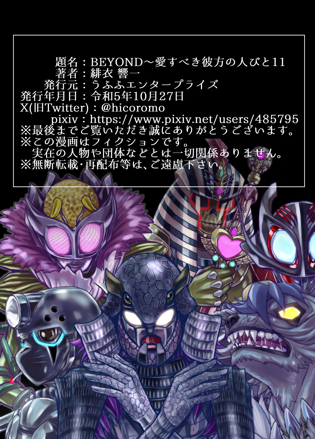 BEYOND~愛すべき彼方の人びと11 Page.75