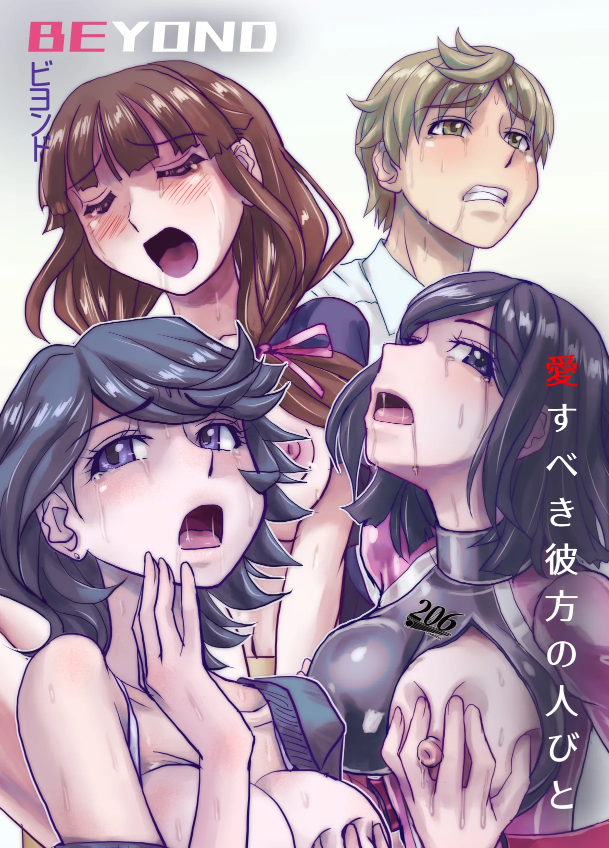 BEYOND~愛すべき彼方の人びと11 Page.76