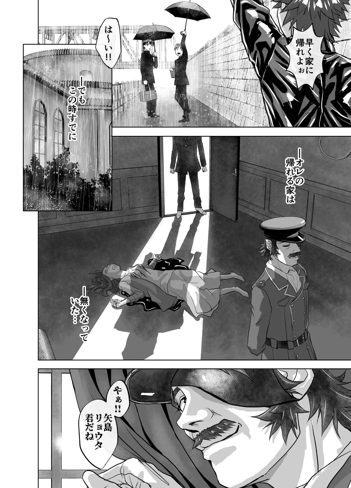 BEYOND~愛すべき彼方の人びと11 Page.8