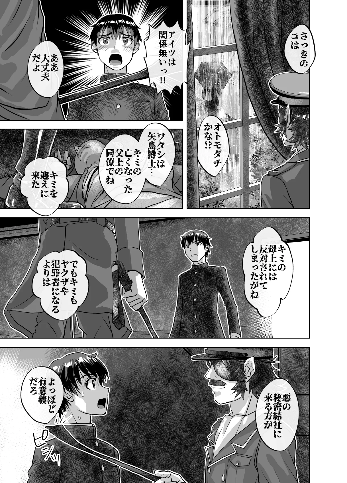 BEYOND~愛すべき彼方の人びと11 Page.9