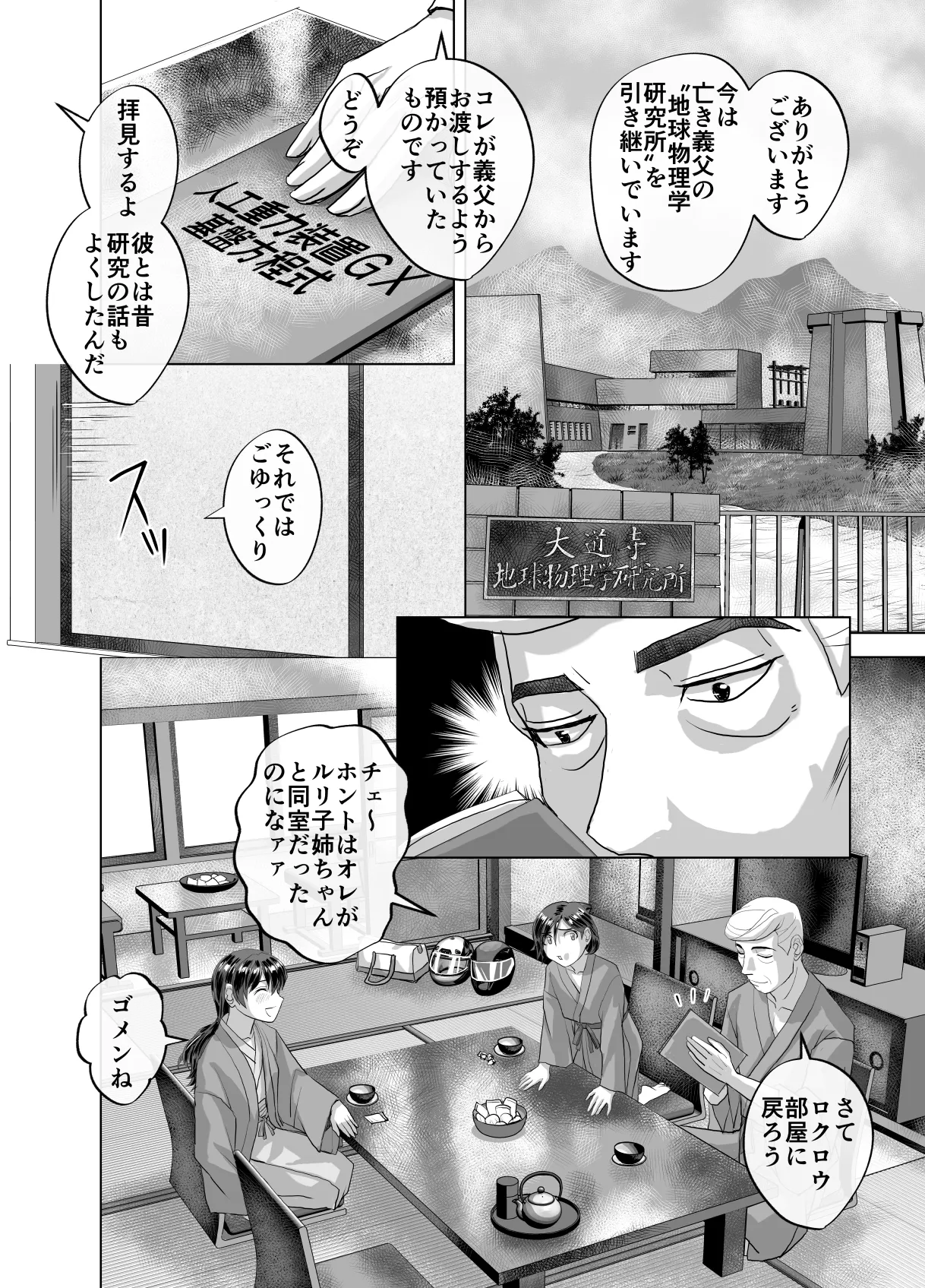 BEYOND~愛すべき彼方の人びと13 Page.24