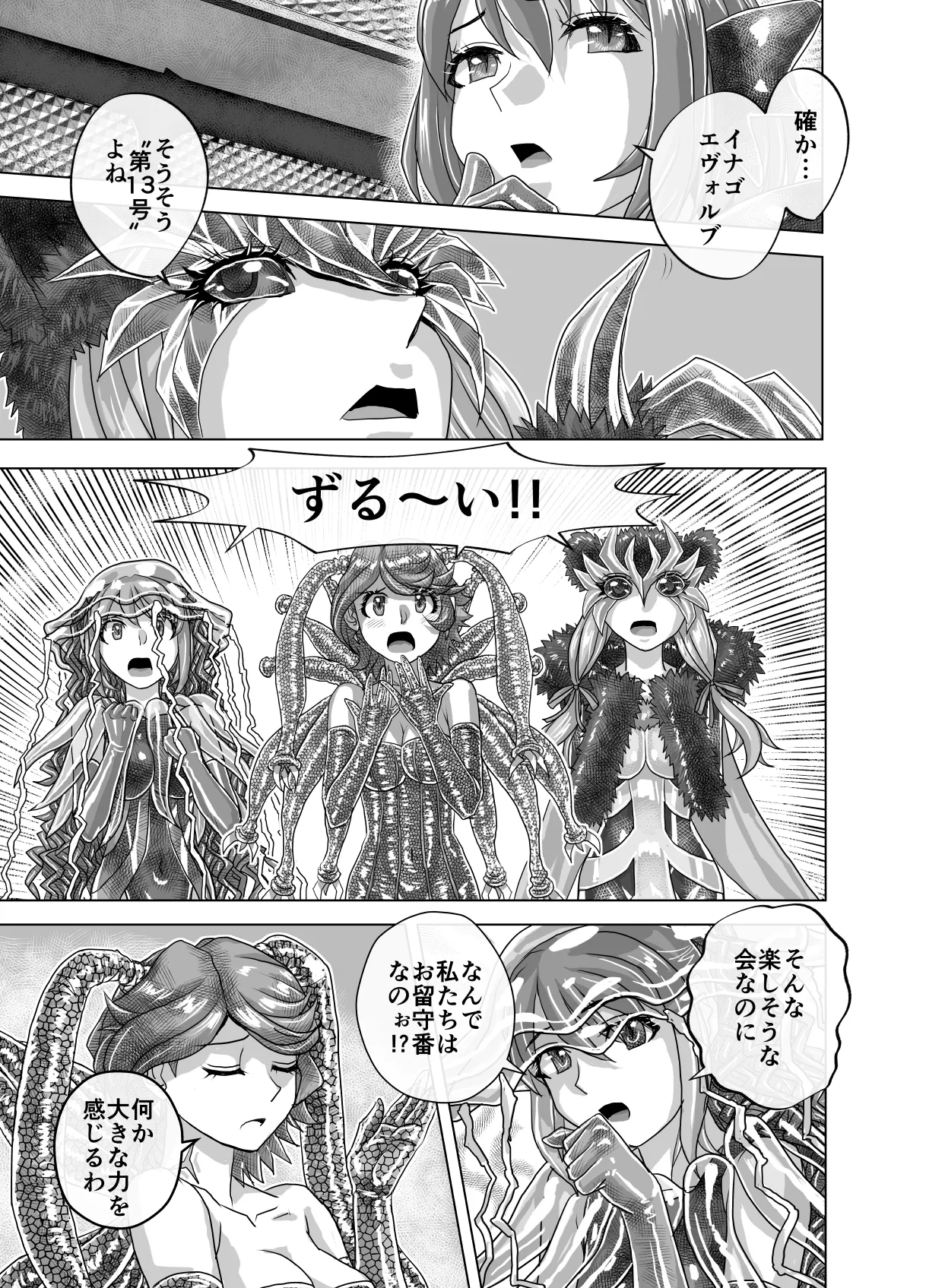 BEYOND~愛すべき彼方の人びと13 Page.73