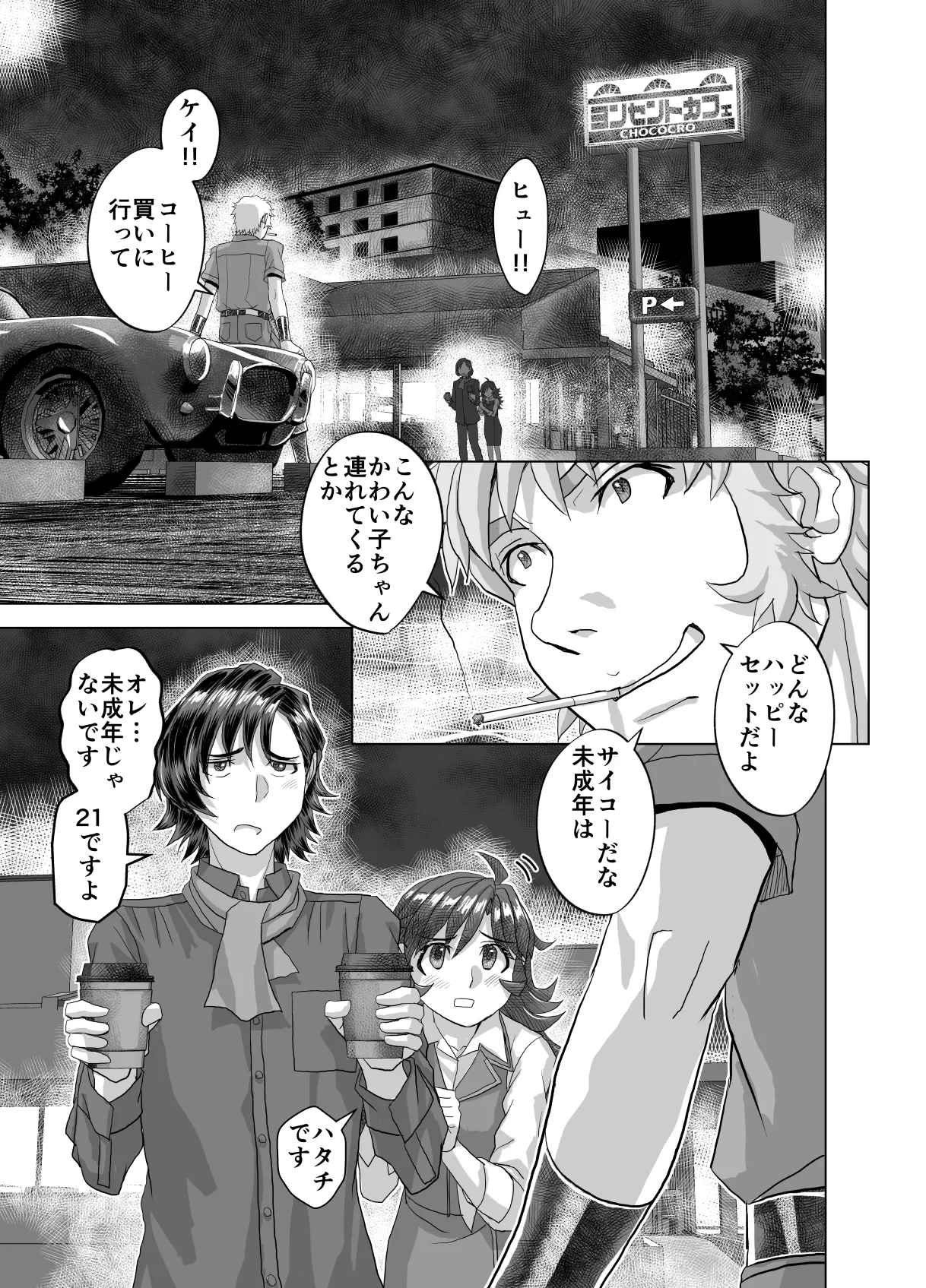 BEYOND～愛すべき彼方の人びと14 Page.21