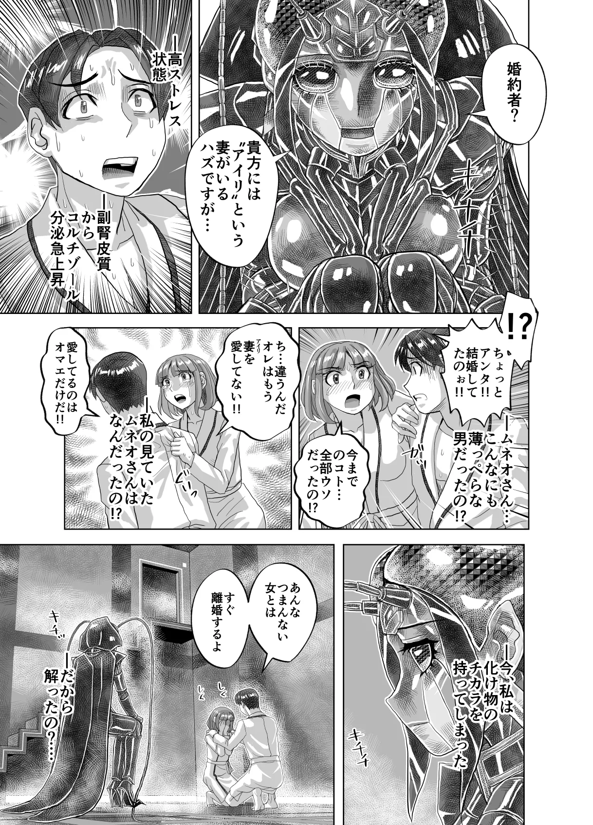 BEYOND～愛すべき彼方の人びと14 Page.41