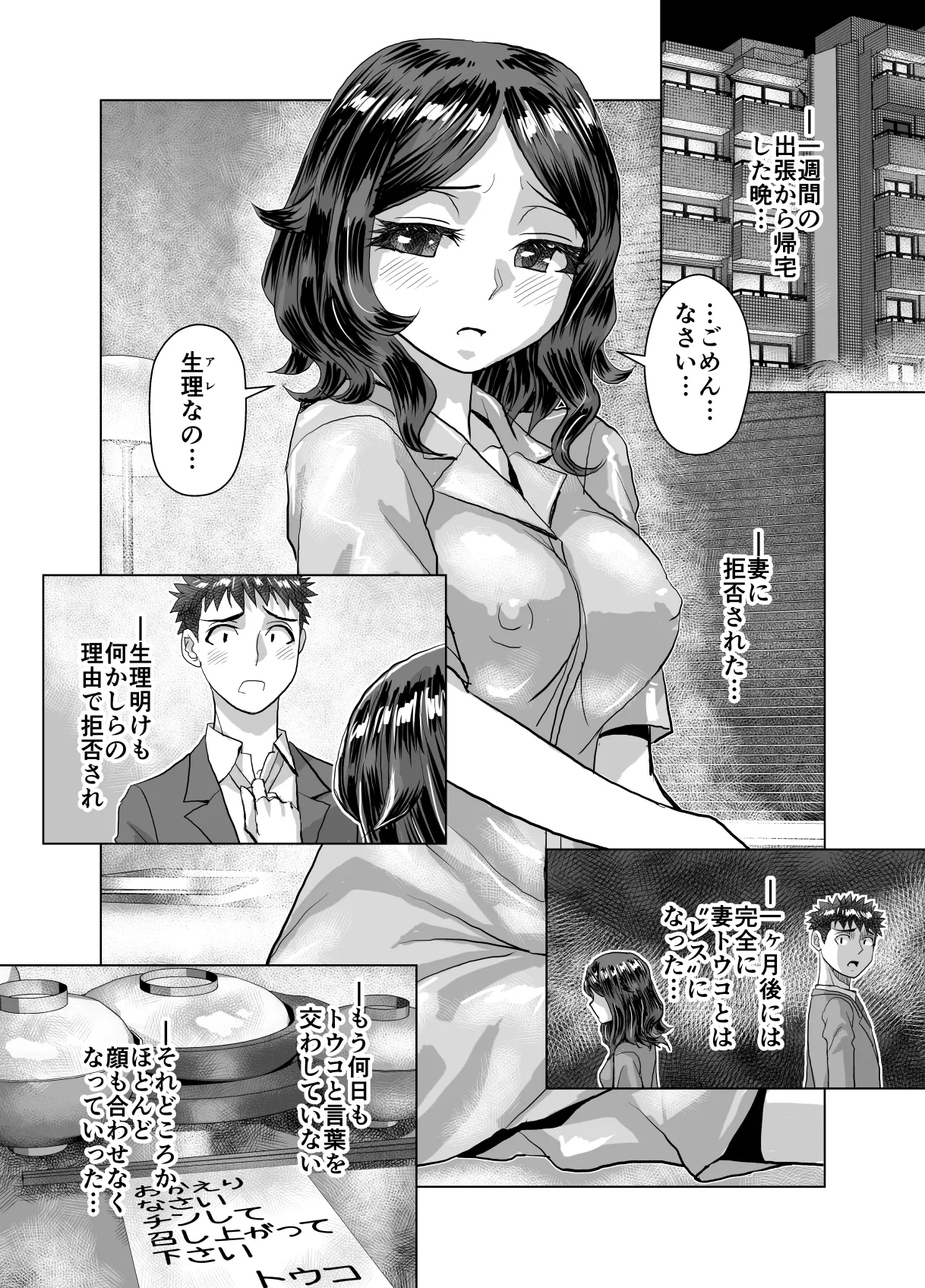 BEYOND～愛すべき彼方の人びと14 Page.6