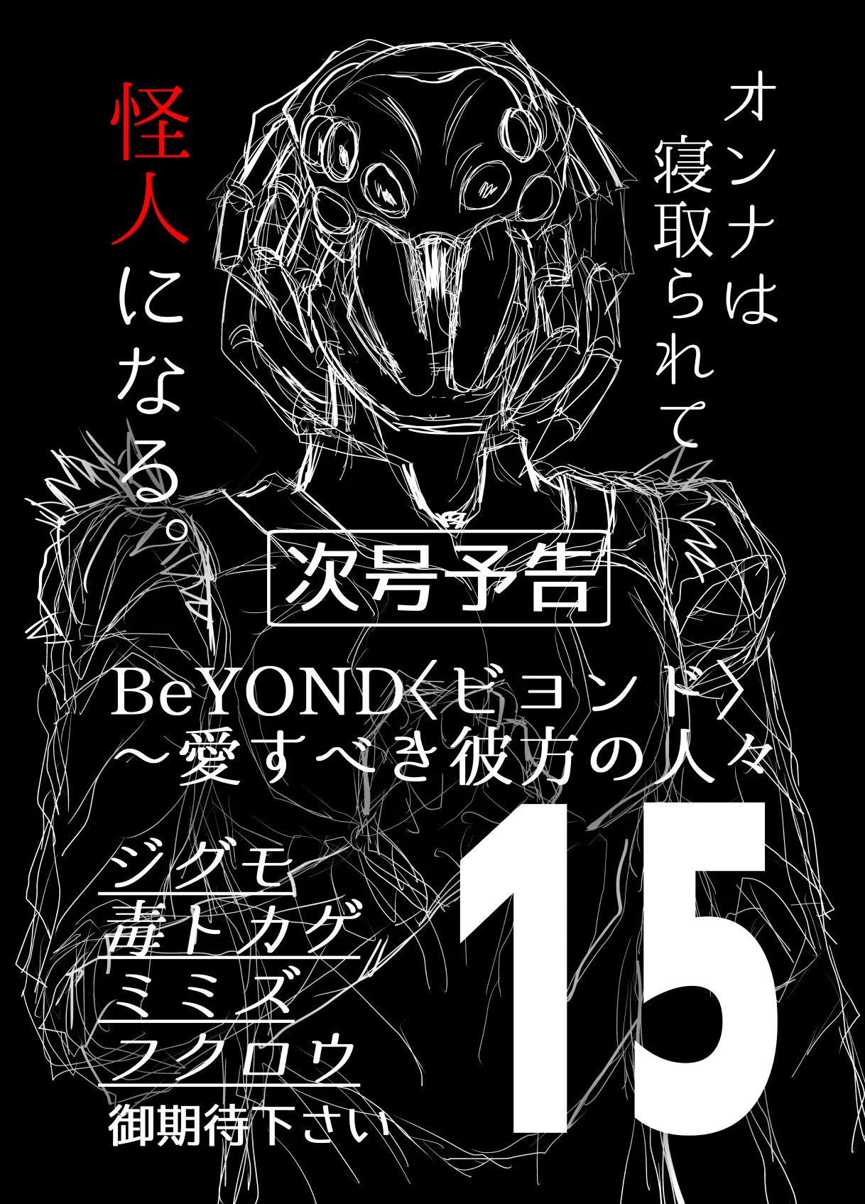 BEYOND～愛すべき彼方の人びと14 Page.69