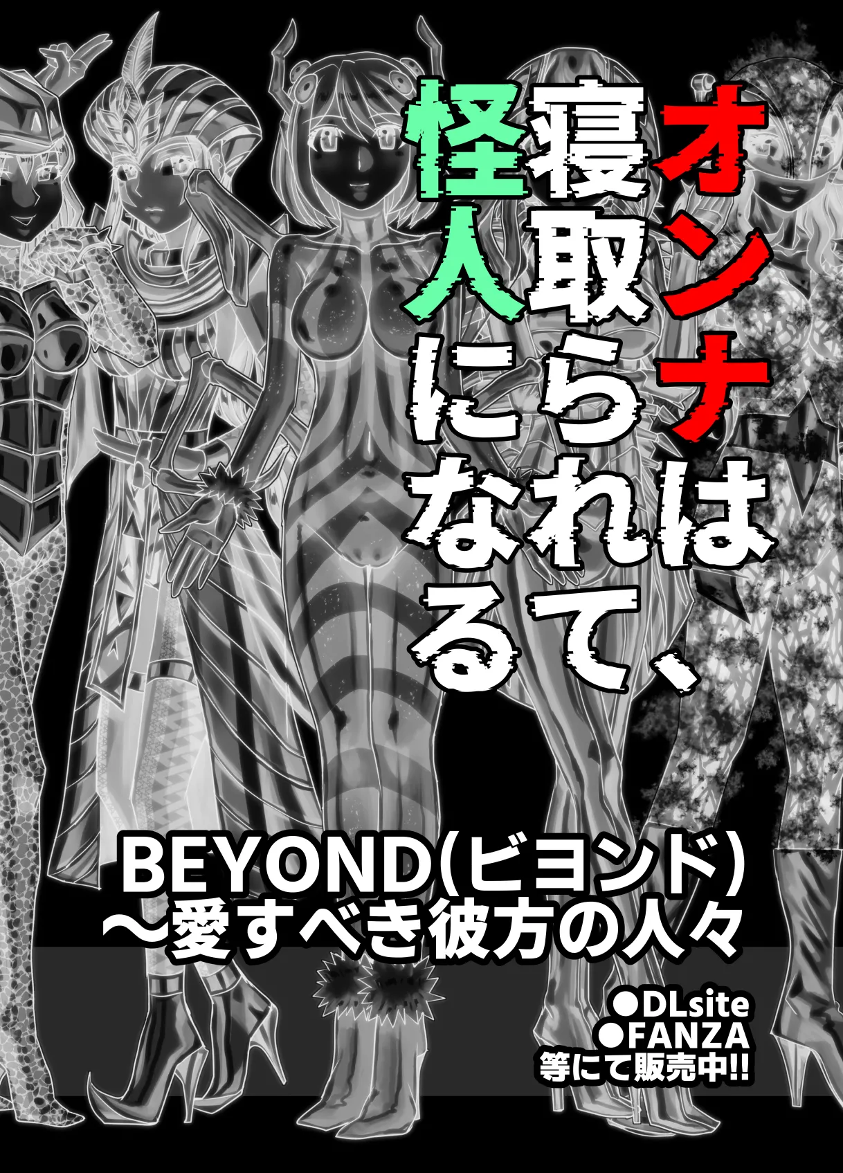 BEYOND～愛すべき彼方の人びと14 Page.70