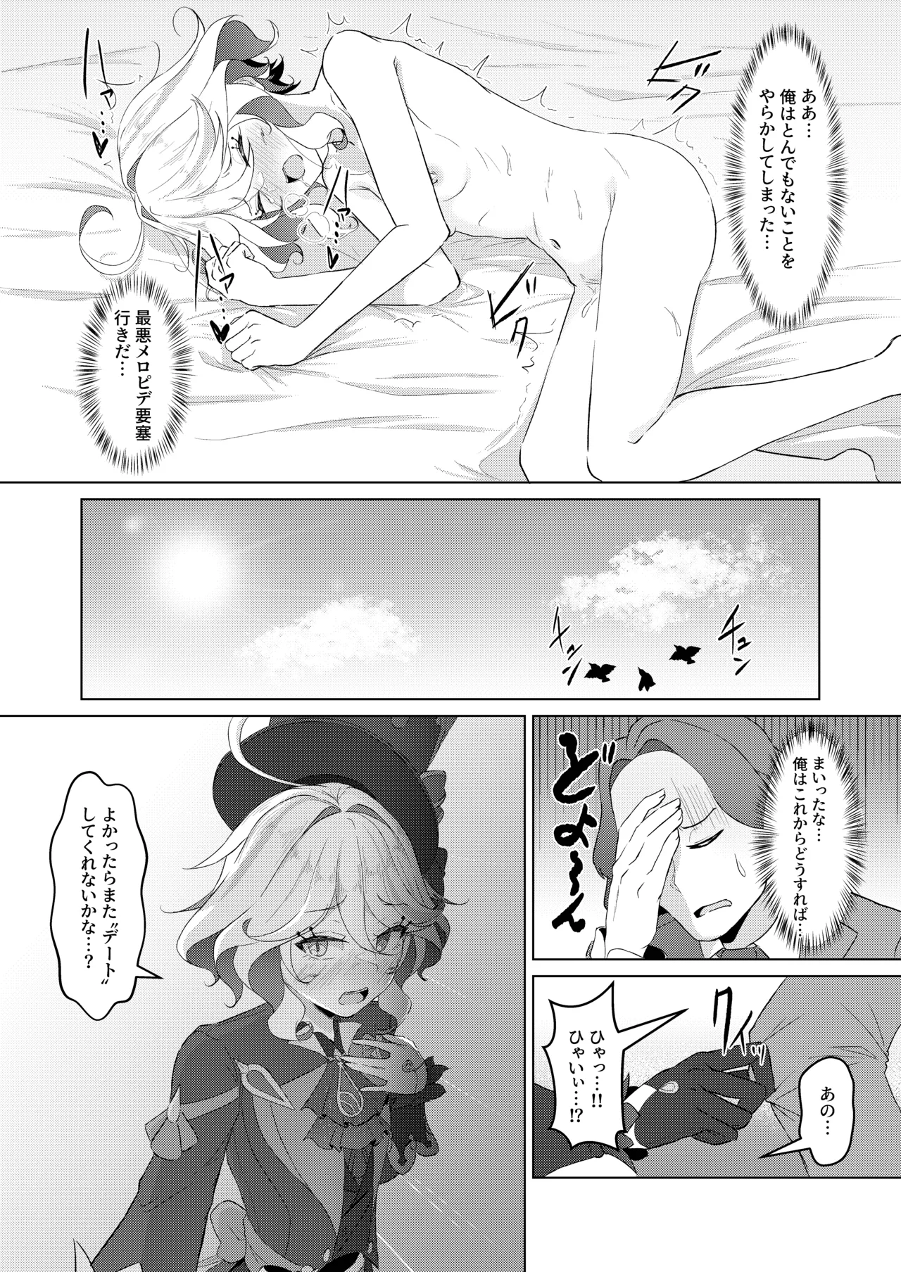 雫の翳り Page.25