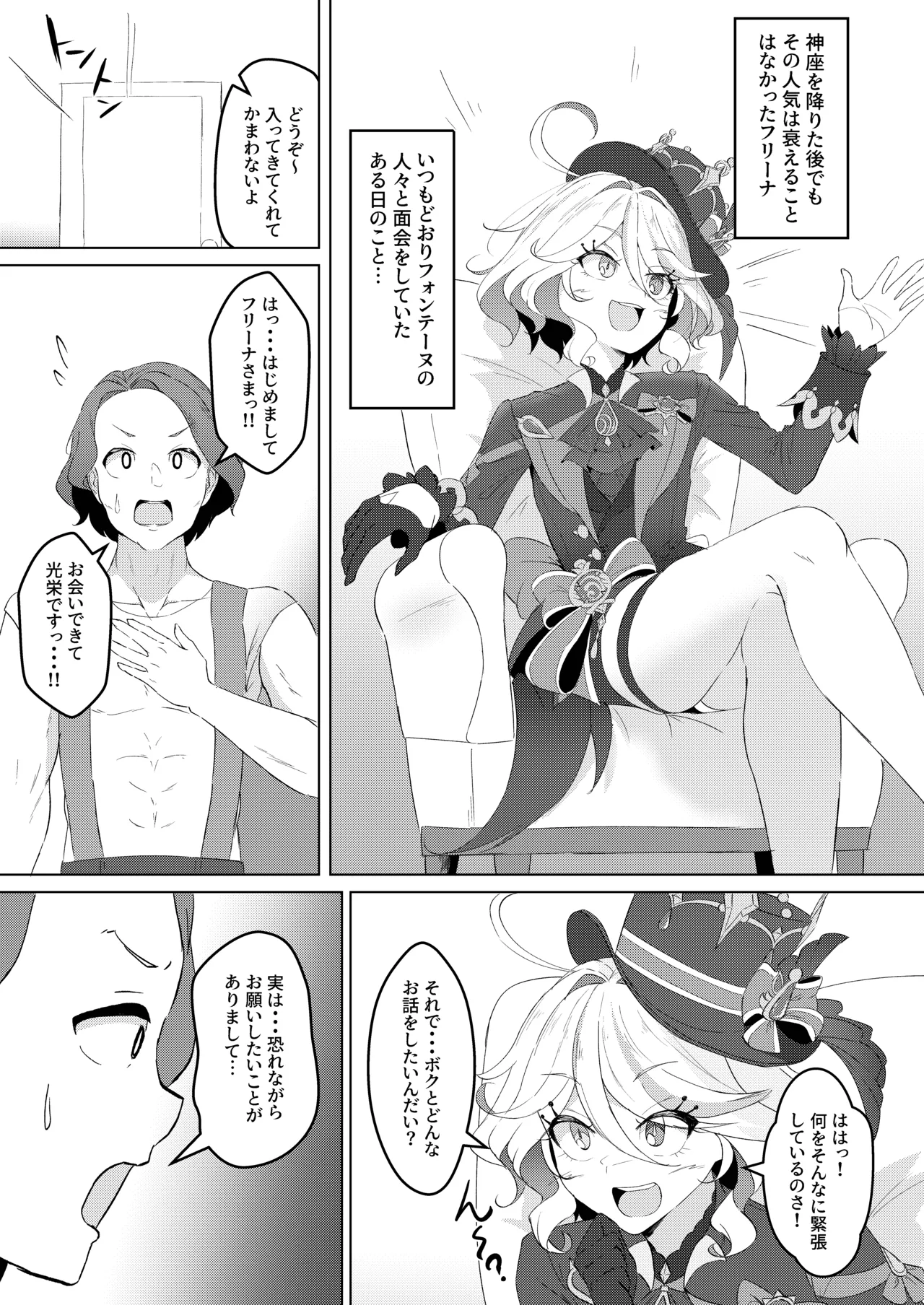 雫の翳り Page.3