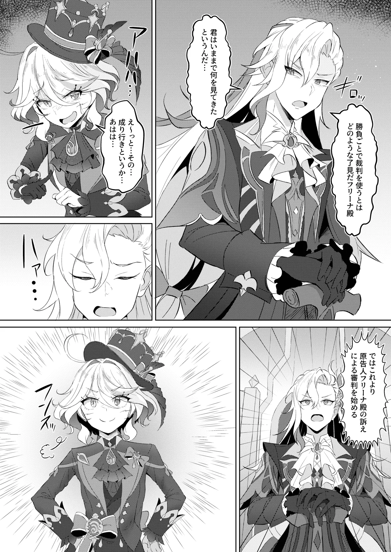 雫の翳り Page.6