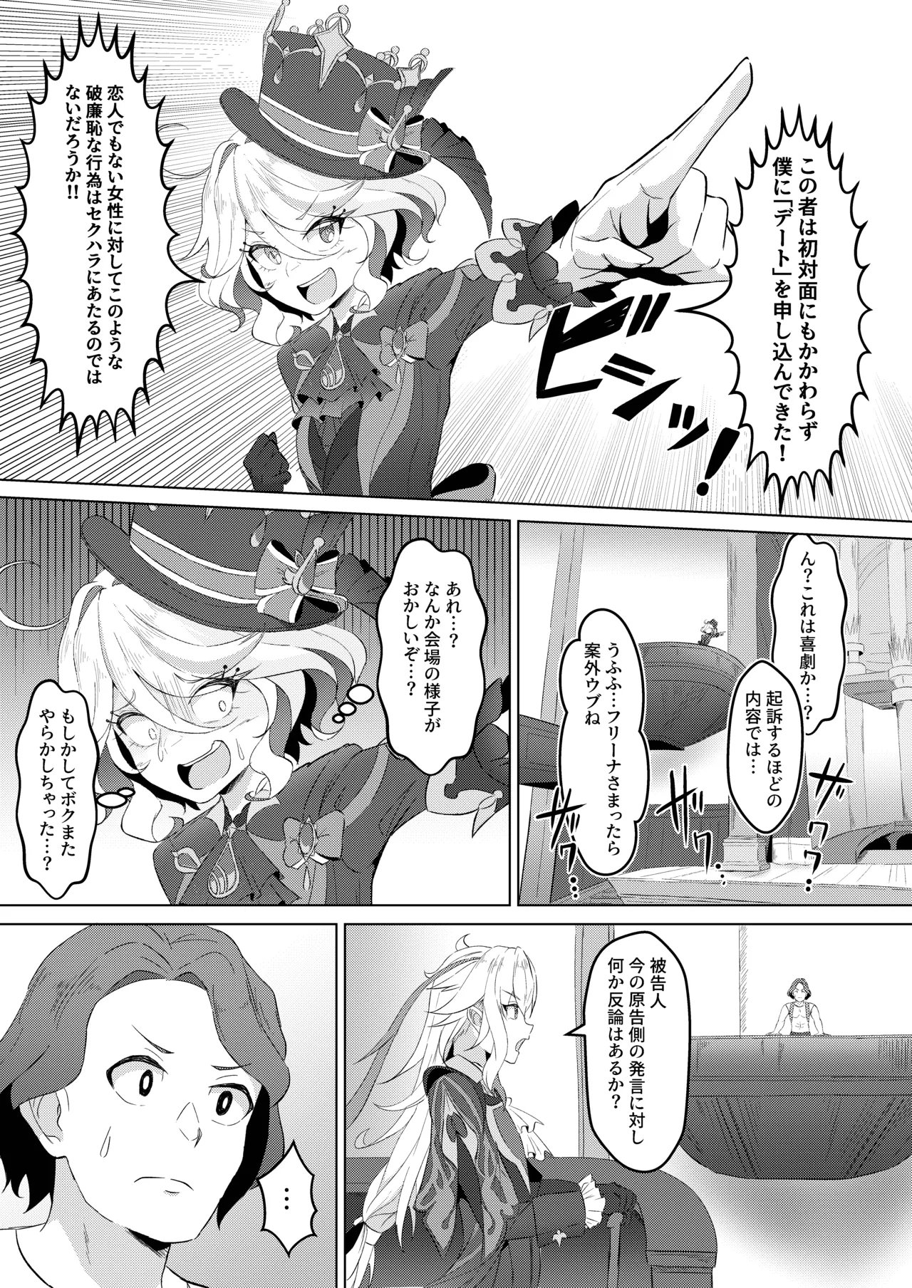 雫の翳り Page.7