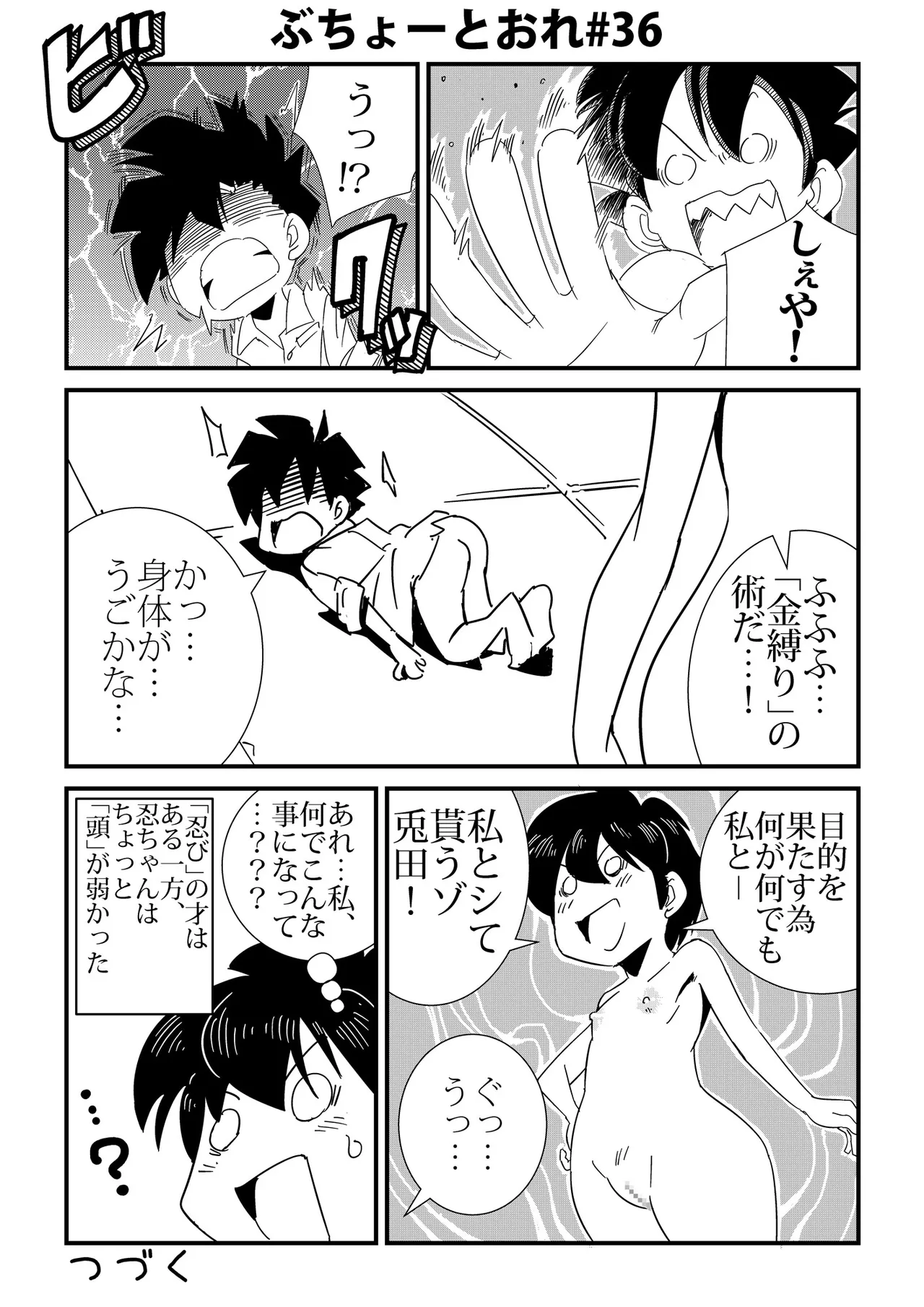 ぶちょーとおれ Page.36