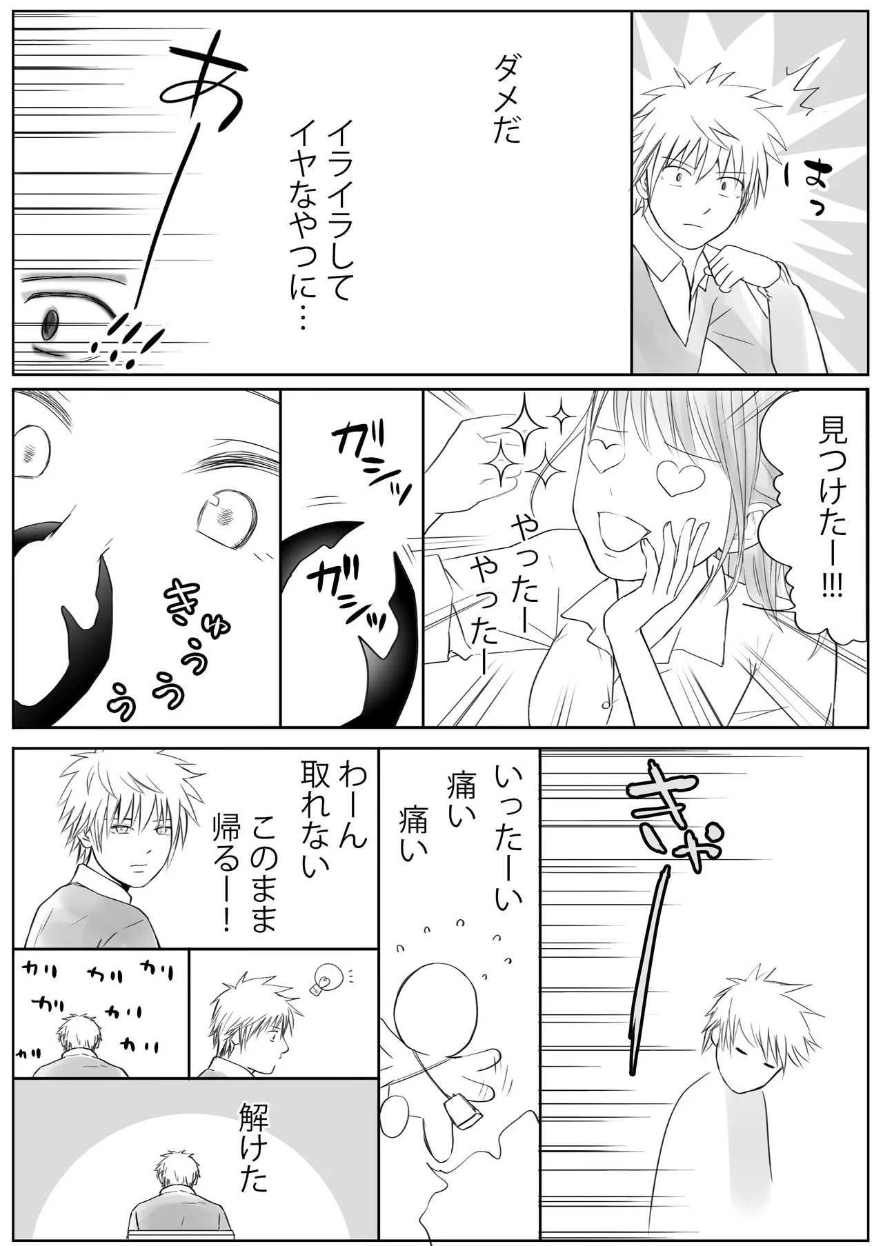 素股だけって言ったのに…ヌルっと挿入されちゃった 優等生のおもちゃ2 Page.106