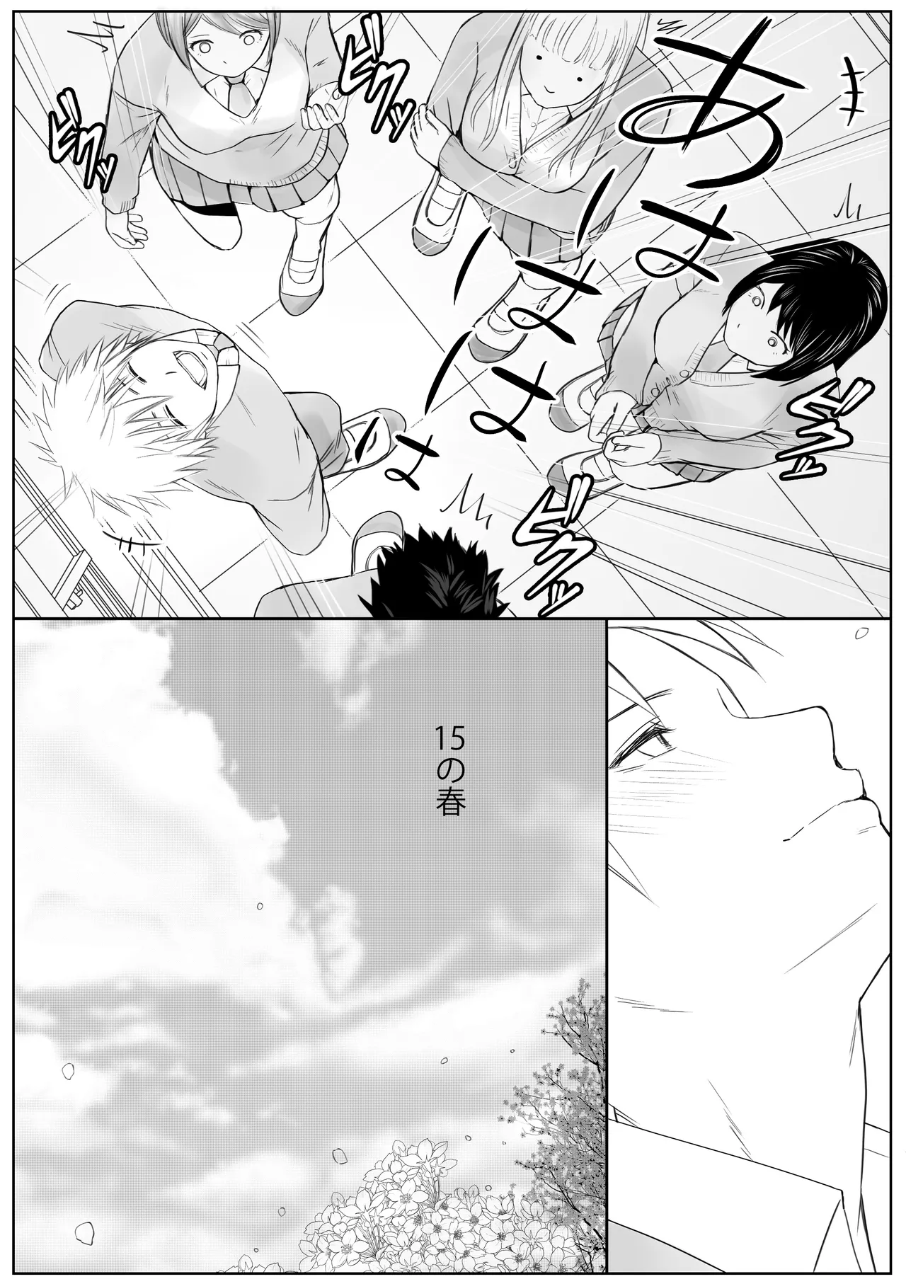 素股だけって言ったのに…ヌルっと挿入されちゃった 優等生のおもちゃ2 Page.108