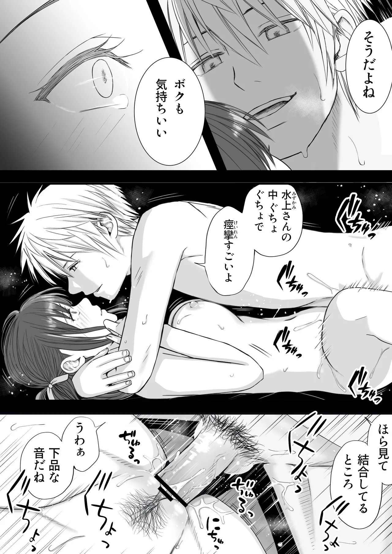 素股だけって言ったのに…ヌルっと挿入されちゃった 優等生のおもちゃ2 Page.11