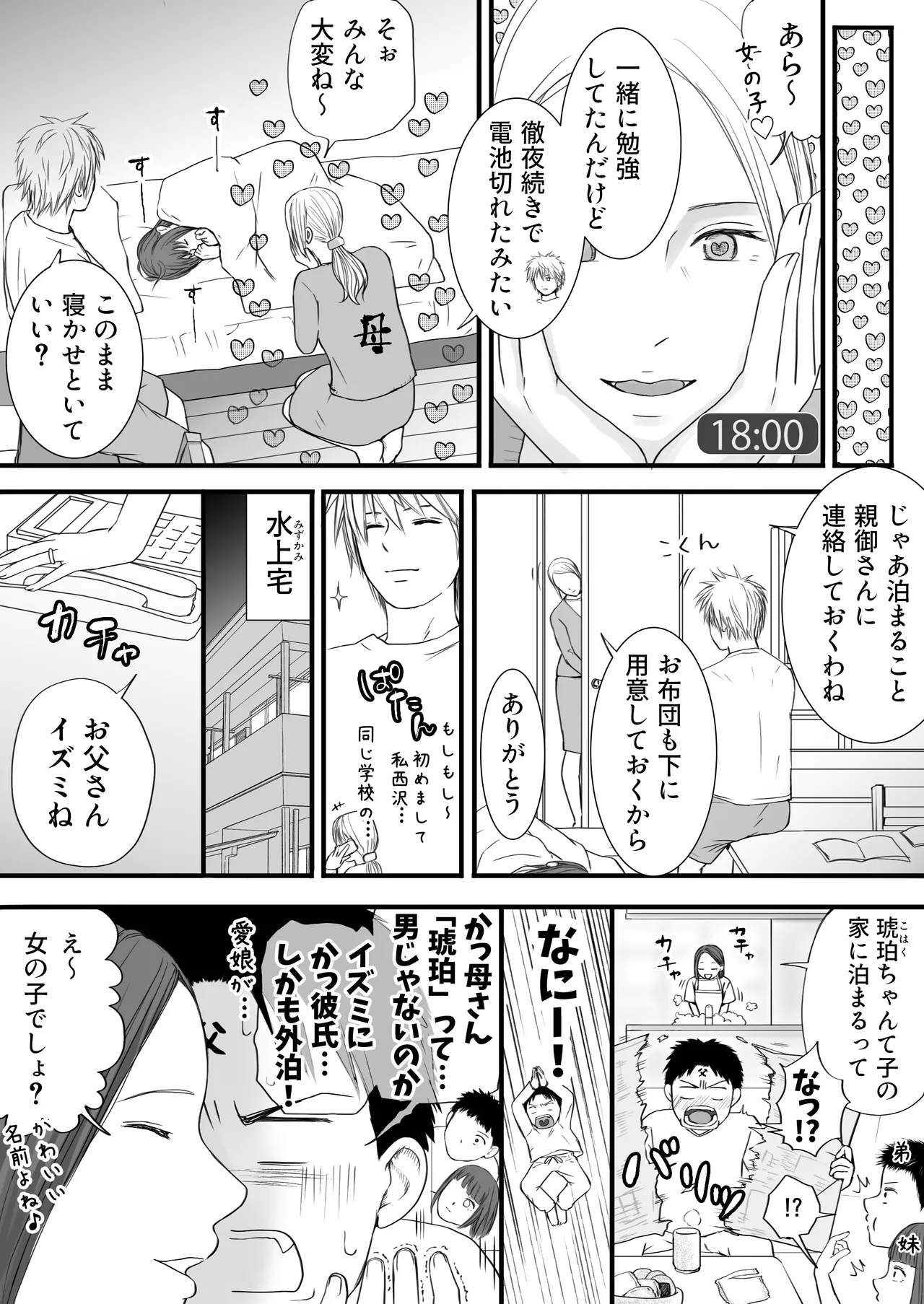 素股だけって言ったのに…ヌルっと挿入されちゃった 優等生のおもちゃ2 Page.15