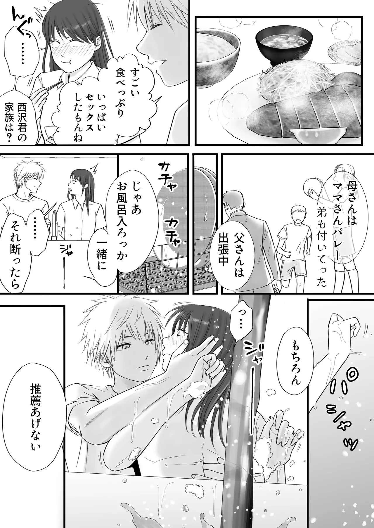 素股だけって言ったのに…ヌルっと挿入されちゃった 優等生のおもちゃ2 Page.16