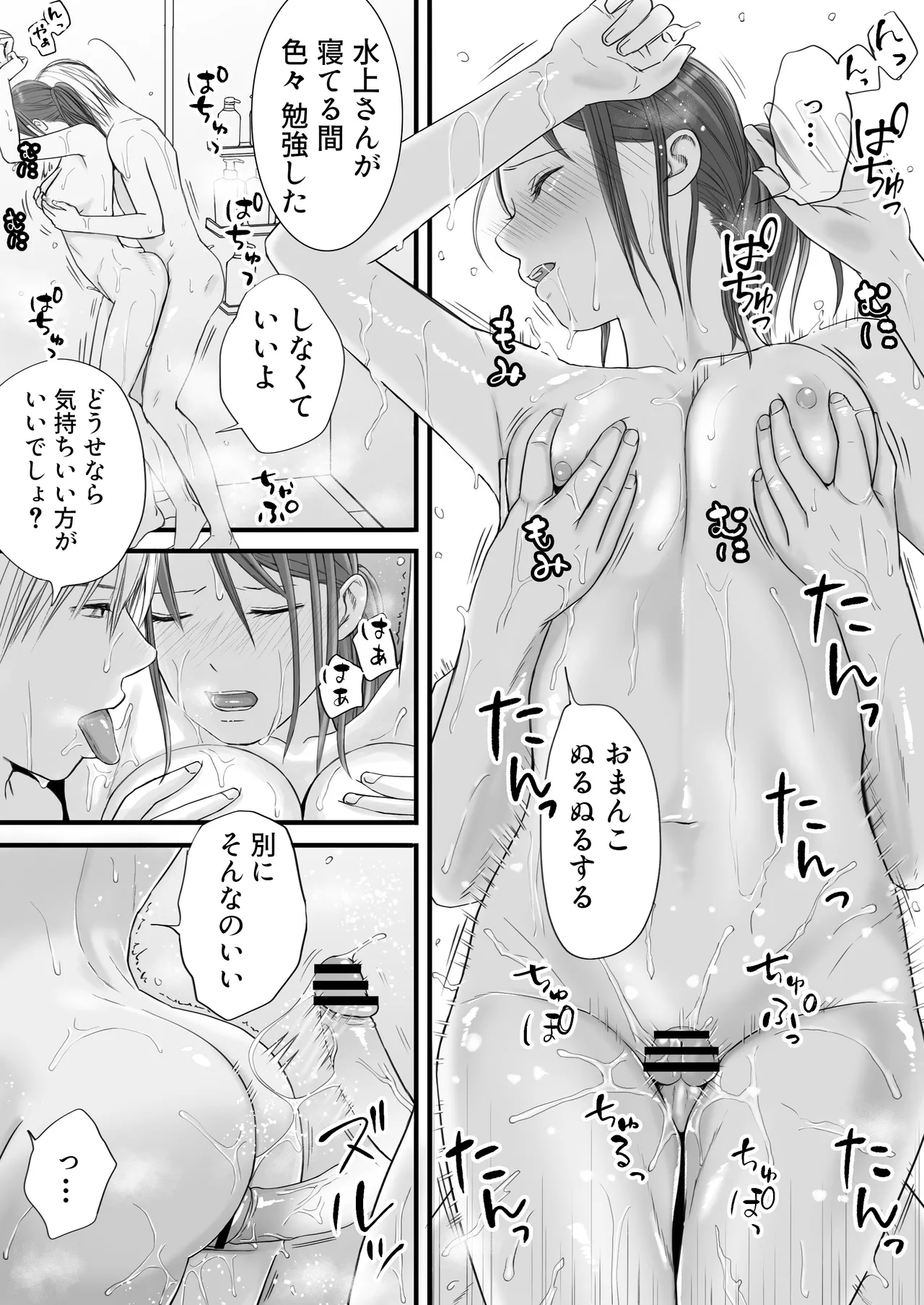 素股だけって言ったのに…ヌルっと挿入されちゃった 優等生のおもちゃ2 Page.18