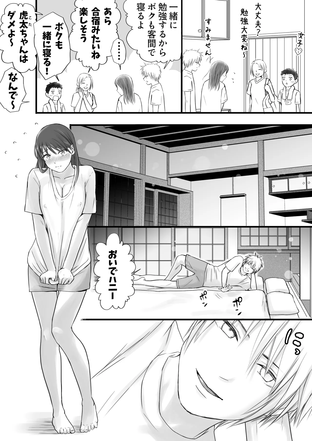 素股だけって言ったのに…ヌルっと挿入されちゃった 優等生のおもちゃ2 Page.25