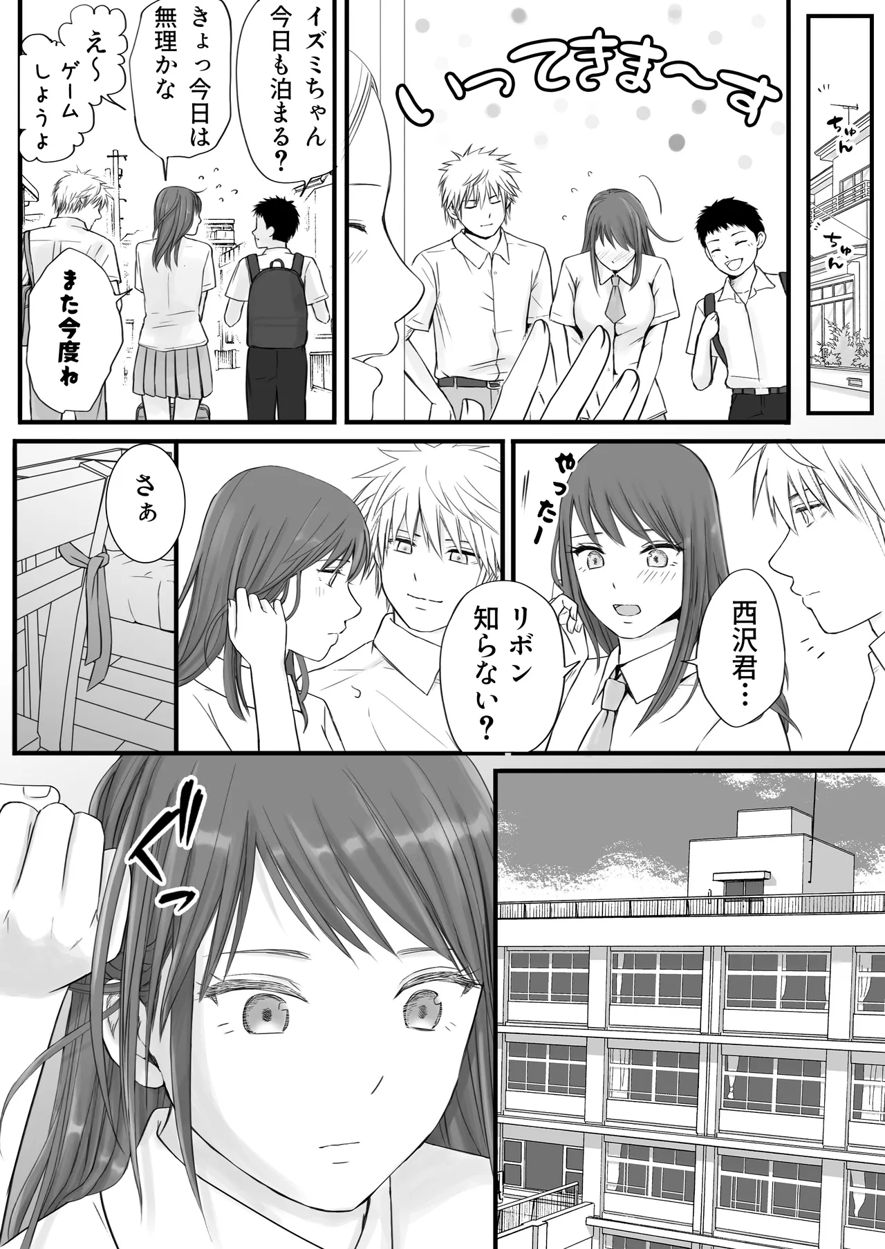 素股だけって言ったのに…ヌルっと挿入されちゃった 優等生のおもちゃ2 Page.35