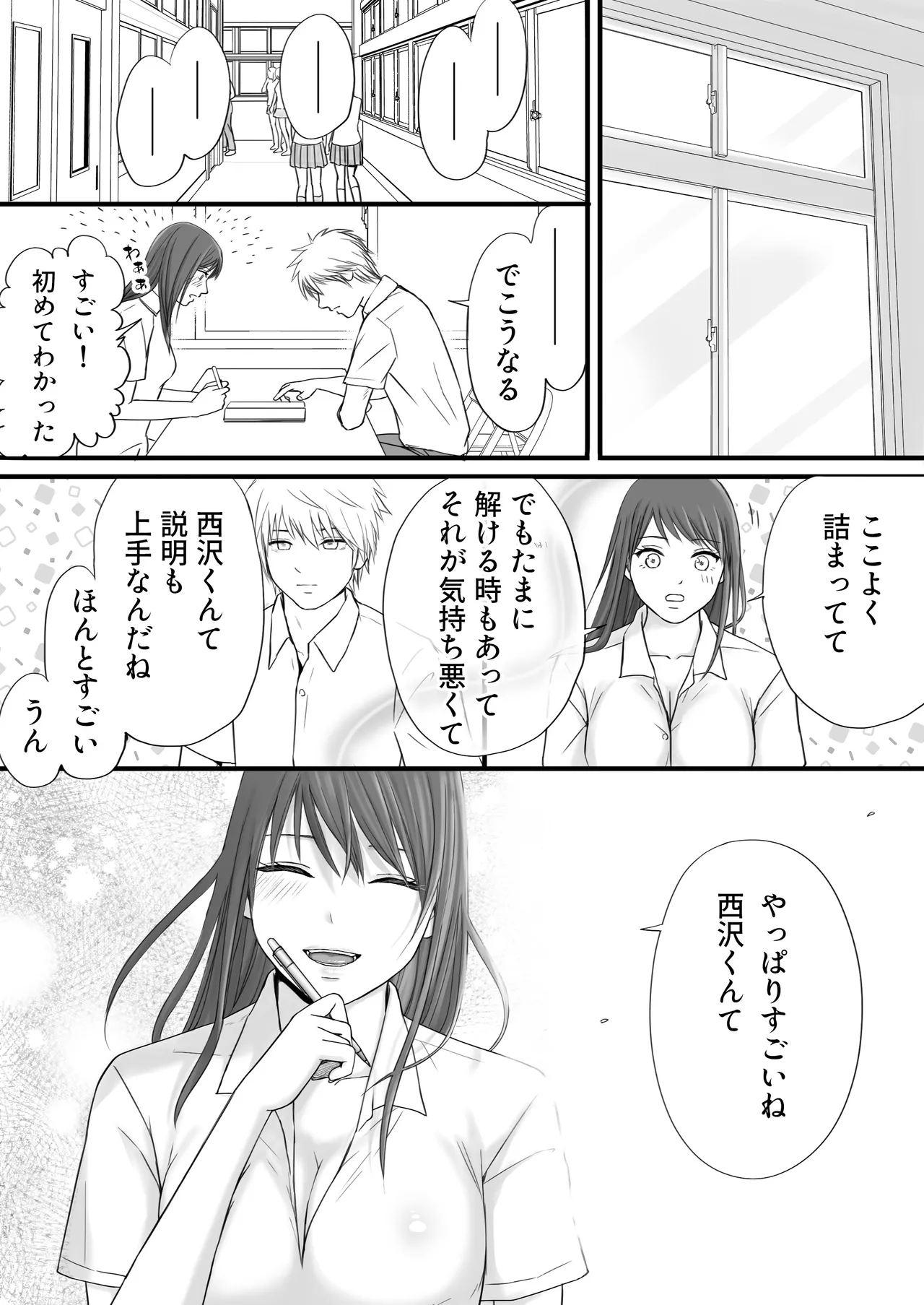 素股だけって言ったのに…ヌルっと挿入されちゃった 優等生のおもちゃ2 Page.40