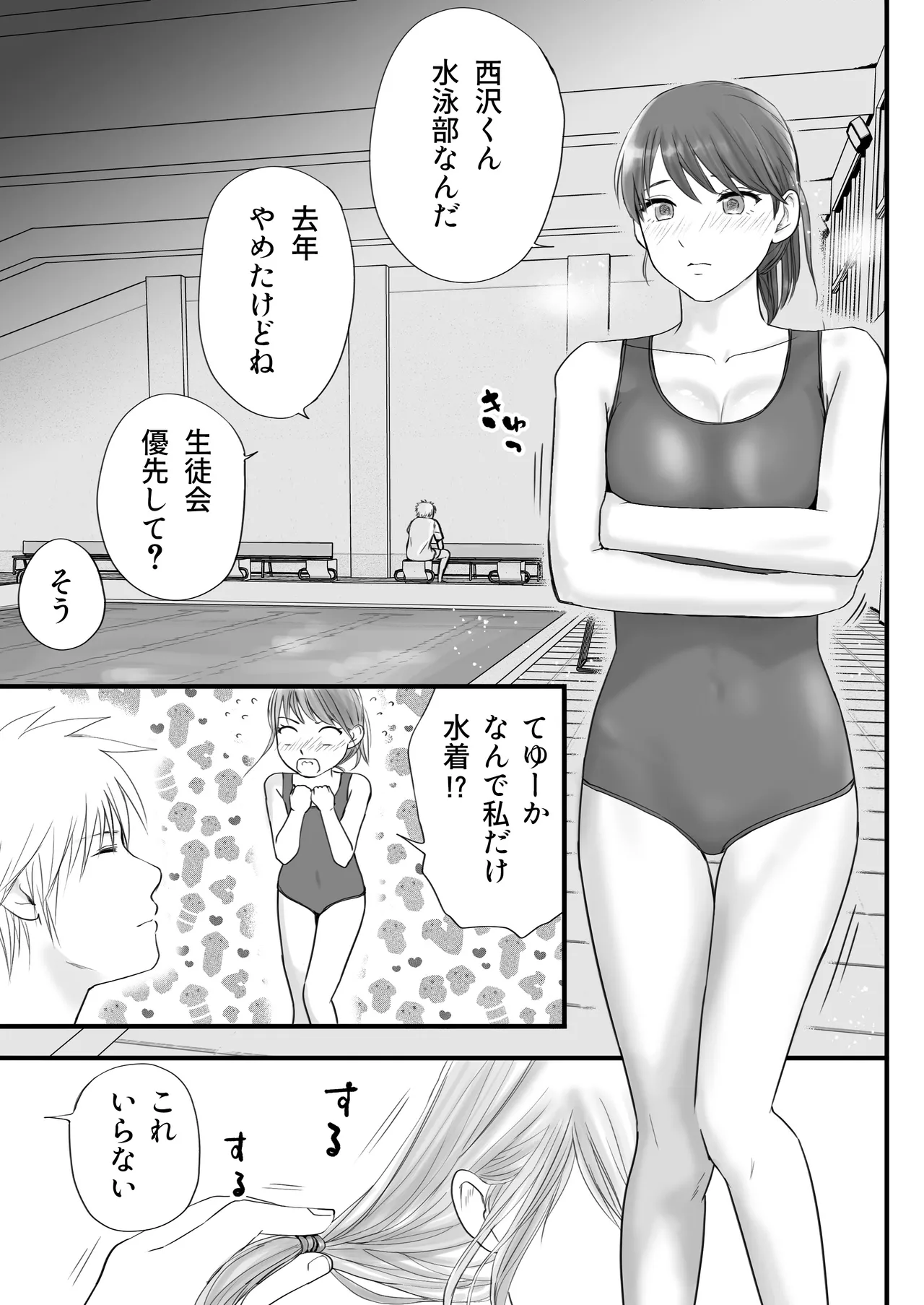 素股だけって言ったのに…ヌルっと挿入されちゃった 優等生のおもちゃ2 Page.45