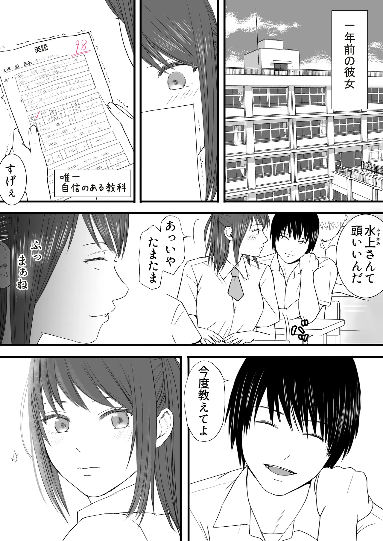 素股だけって言ったのに…ヌルっと挿入されちゃった 優等生のおもちゃ2 Page.5