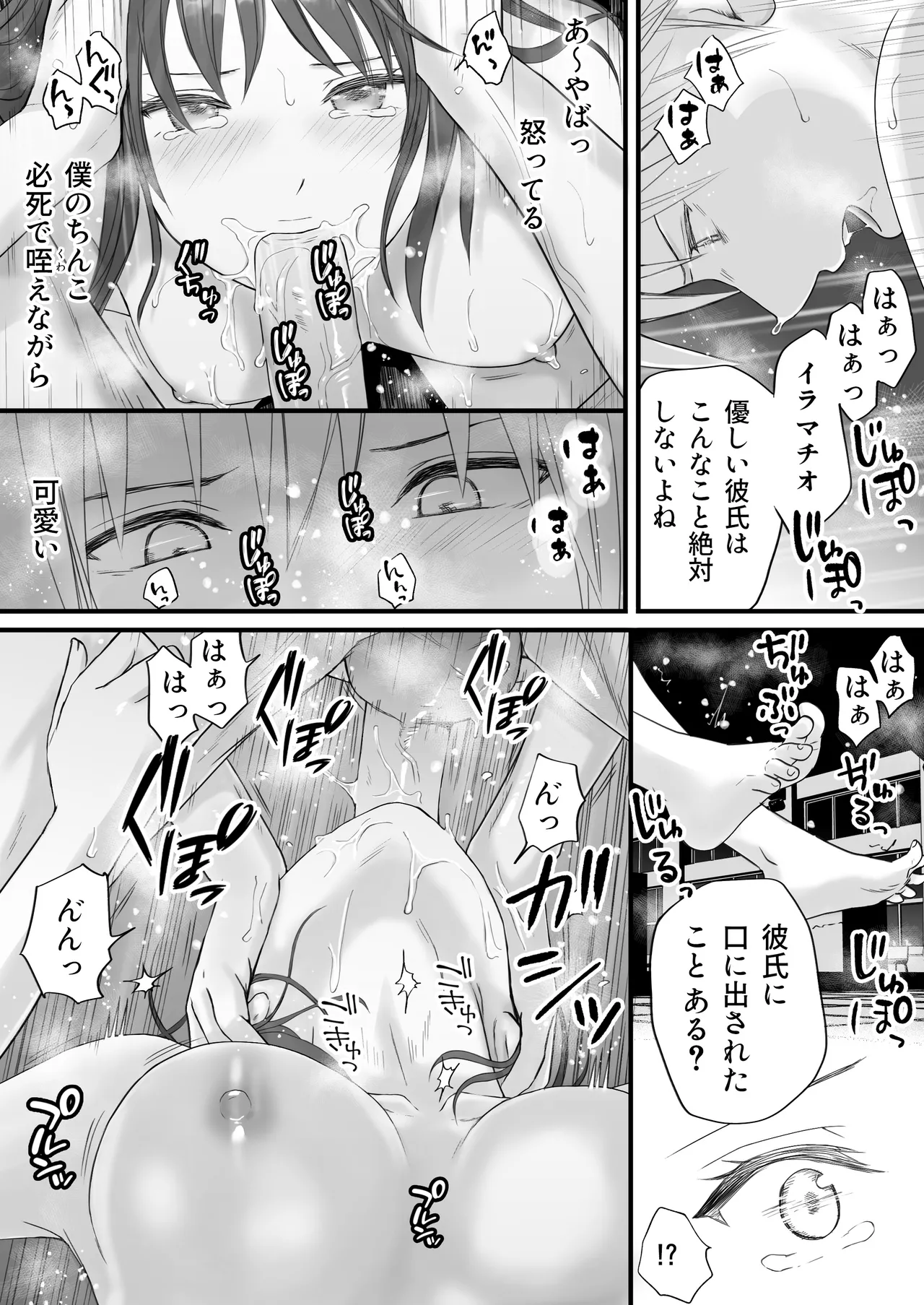 素股だけって言ったのに…ヌルっと挿入されちゃった 優等生のおもちゃ2 Page.52