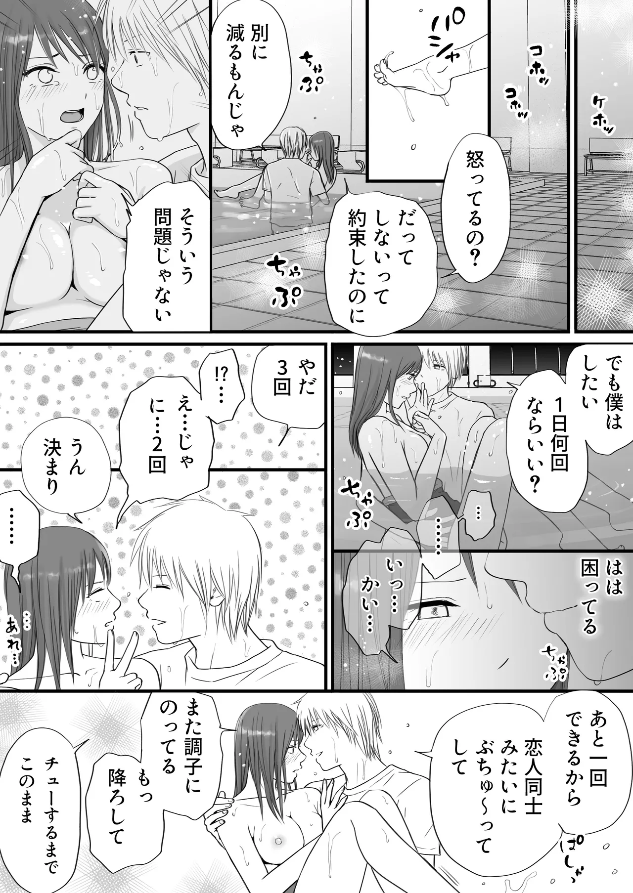 素股だけって言ったのに…ヌルっと挿入されちゃった 優等生のおもちゃ2 Page.58