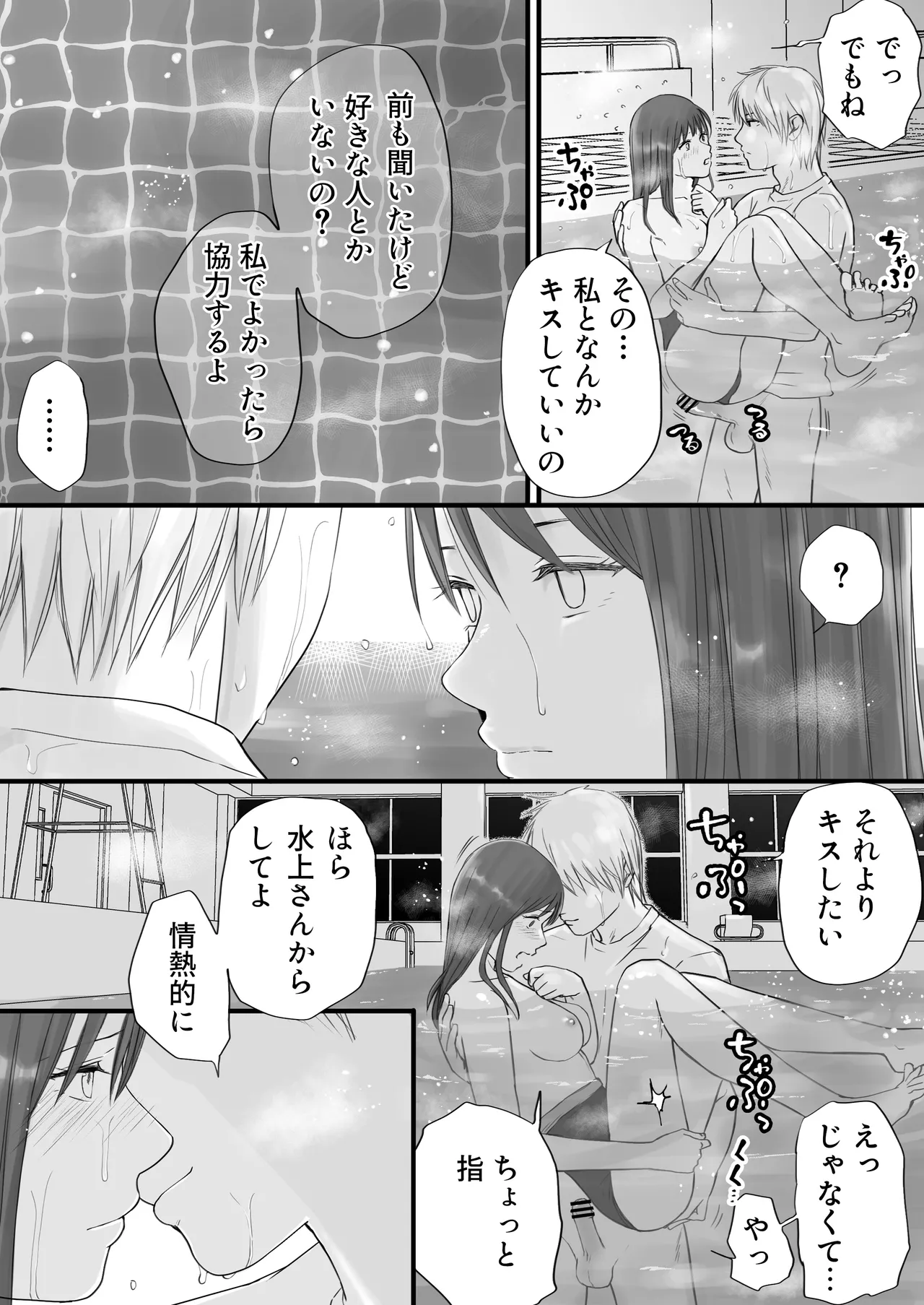 素股だけって言ったのに…ヌルっと挿入されちゃった 優等生のおもちゃ2 Page.59