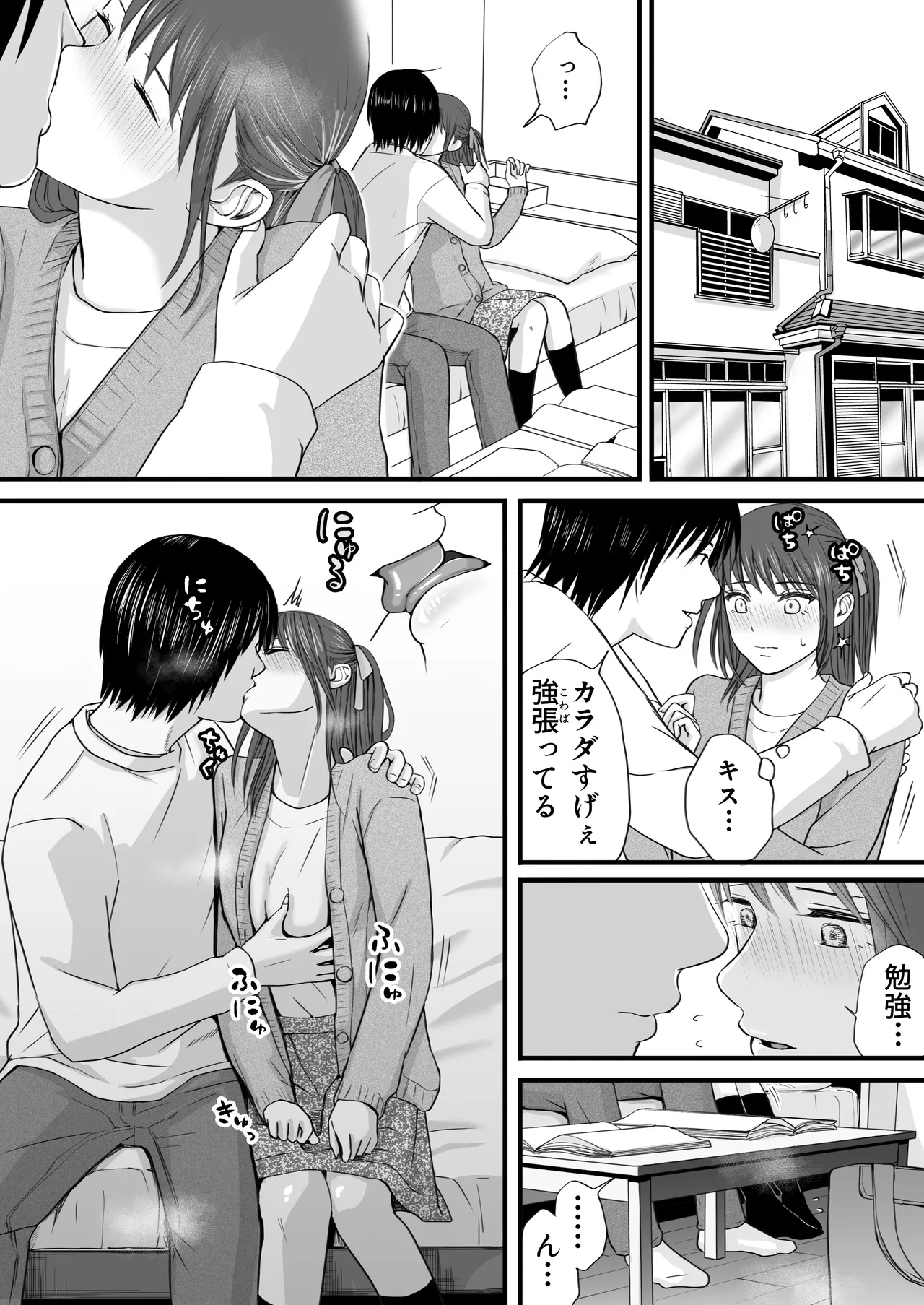 素股だけって言ったのに…ヌルっと挿入されちゃった 優等生のおもちゃ2 Page.7