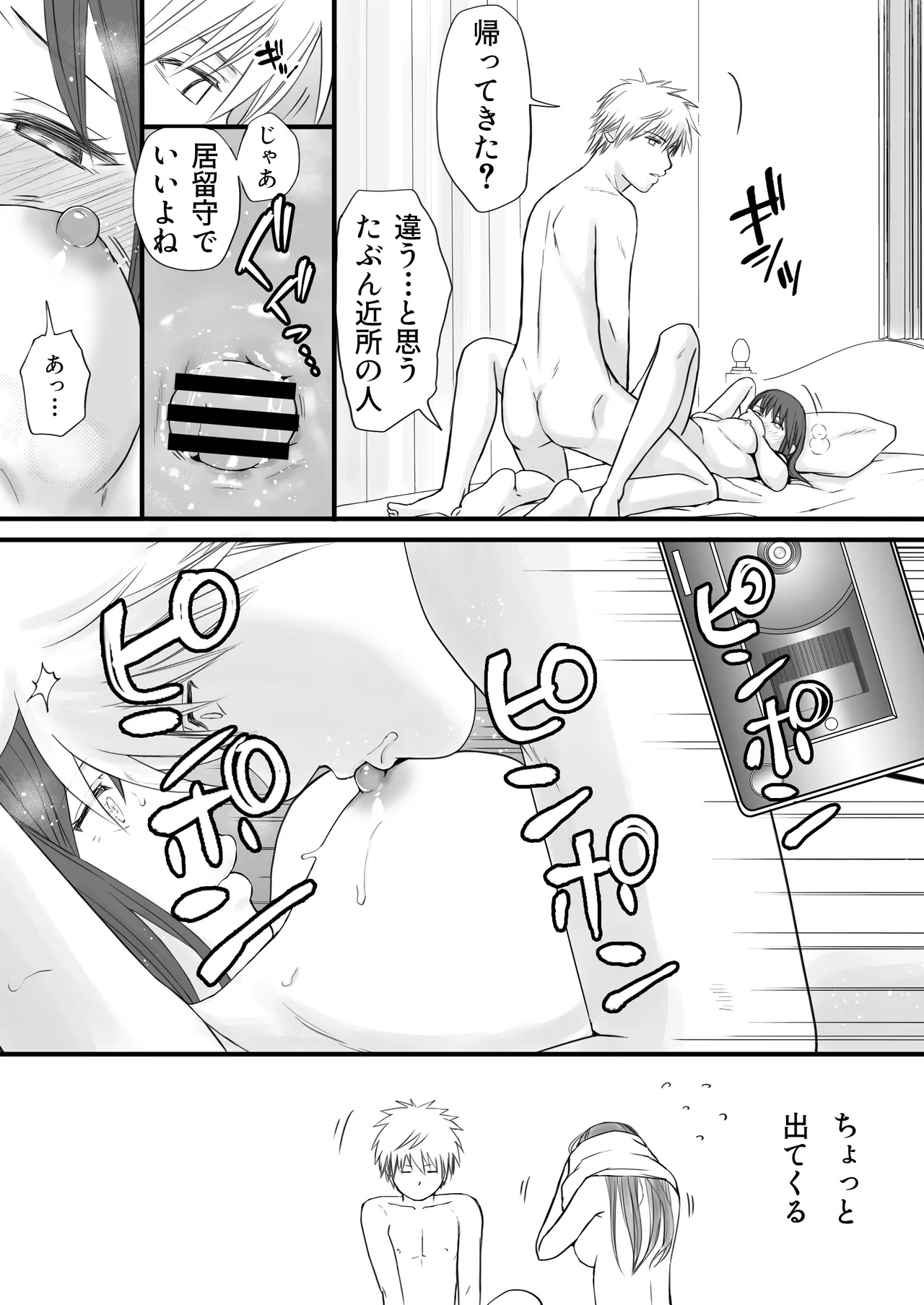 素股だけって言ったのに…ヌルっと挿入されちゃった 優等生のおもちゃ2 Page.73