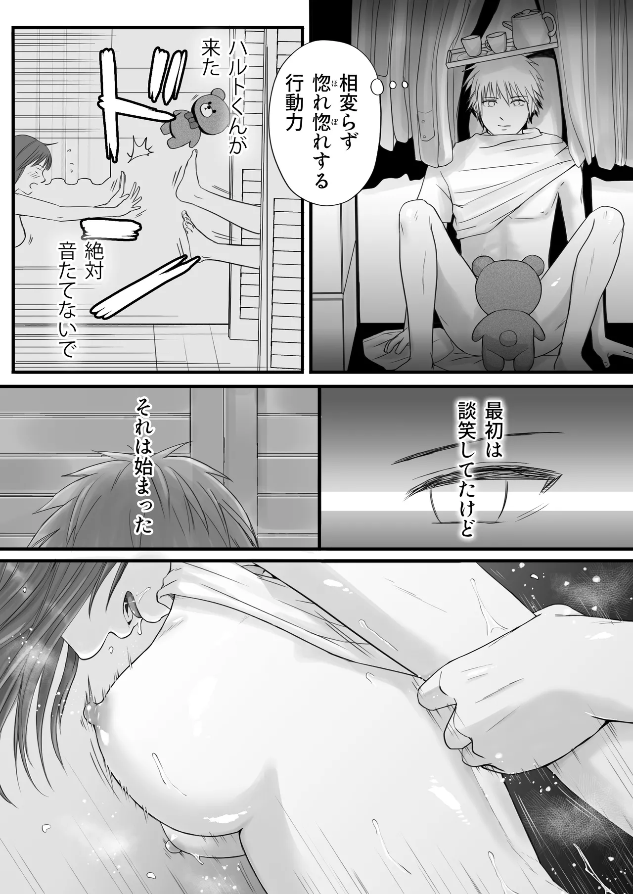 素股だけって言ったのに…ヌルっと挿入されちゃった 優等生のおもちゃ2 Page.75