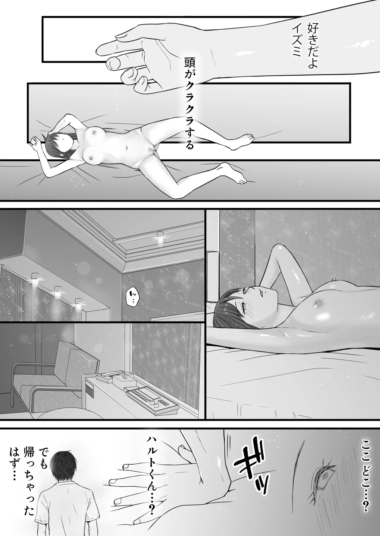 素股だけって言ったのに…ヌルっと挿入されちゃった 優等生のおもちゃ2 Page.79