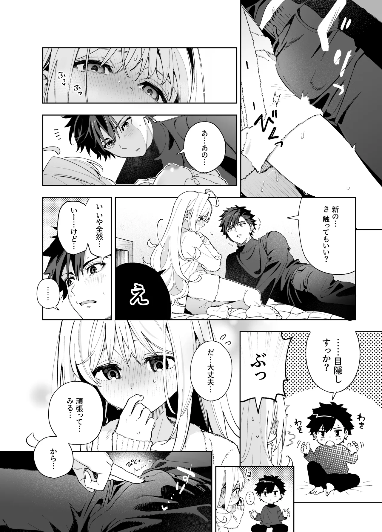 メルティングスノー -エピローグ- Page.65