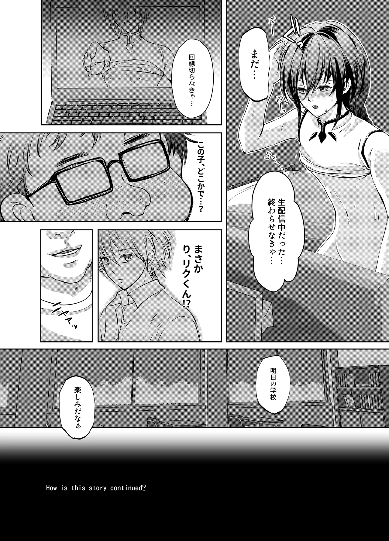 特定されたその先は1 ～男の娘配信者調教日記～ Page.21