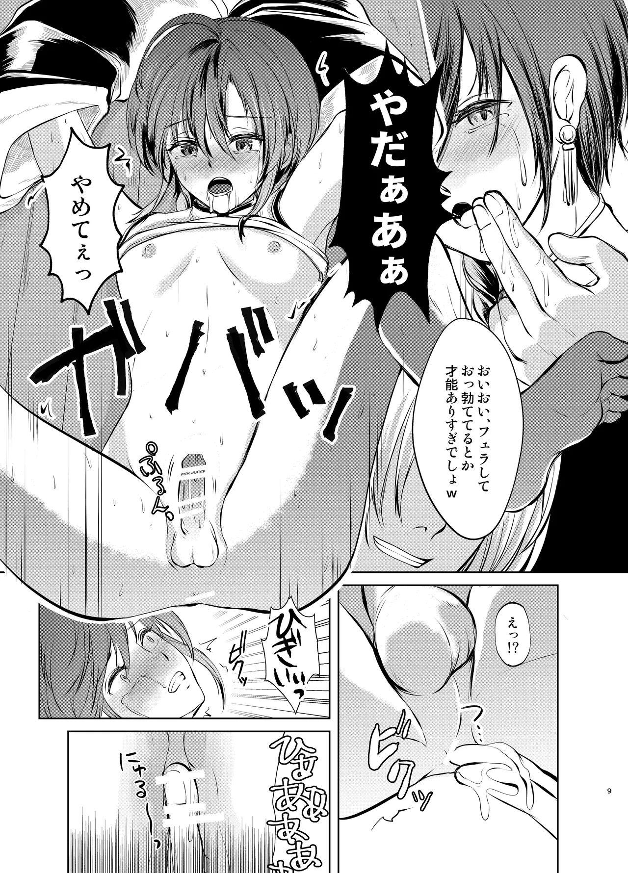 特定されたその先は1 ～男の娘配信者調教日記～ Page.8