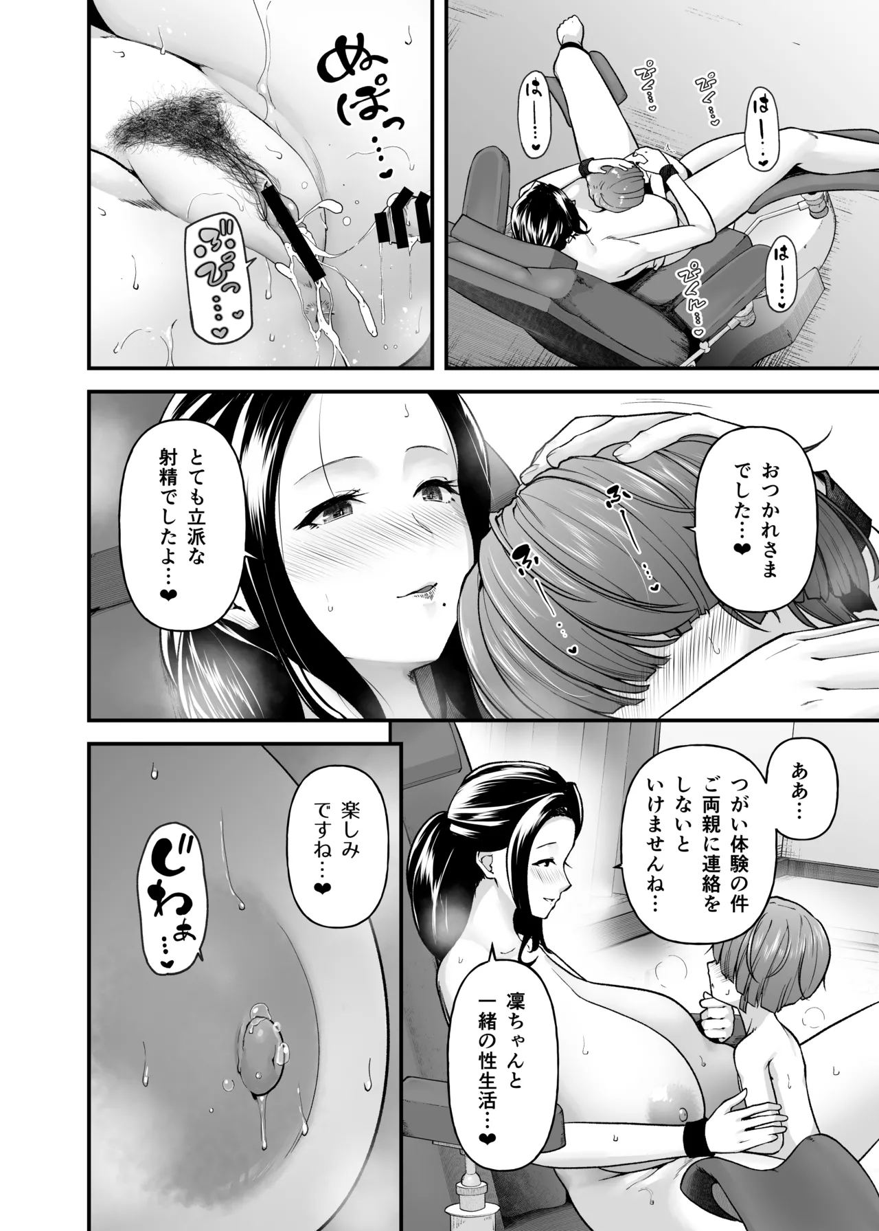 まざーりぃらばーず3 -長身汗かきママに溺れる- Page.25