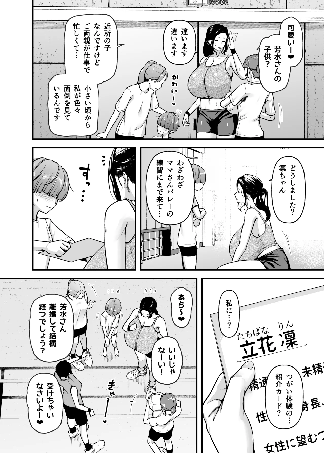 まざーりぃらばーず3 -長身汗かきママに溺れる- Page.5