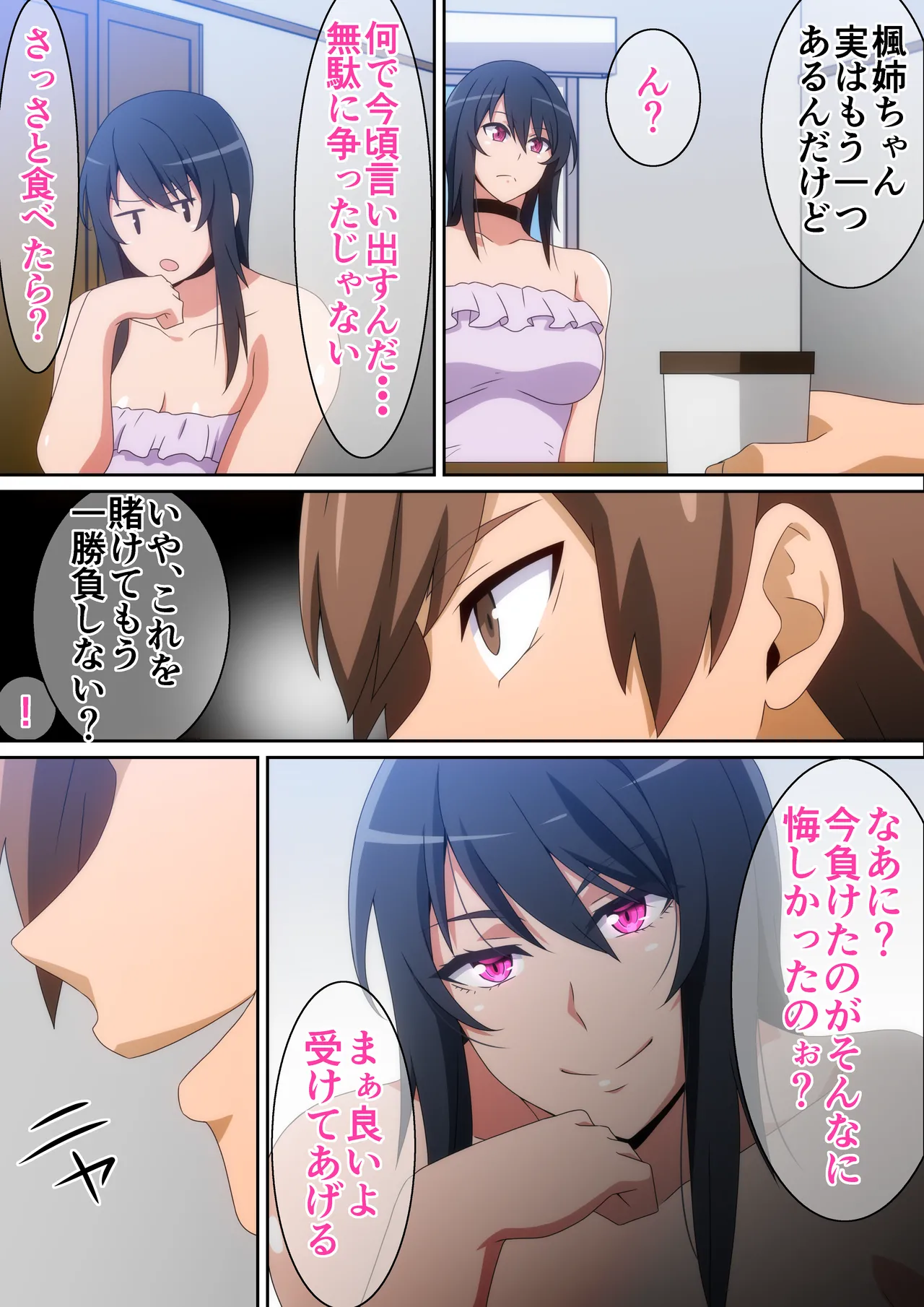 つよつよ彼女 Page.4