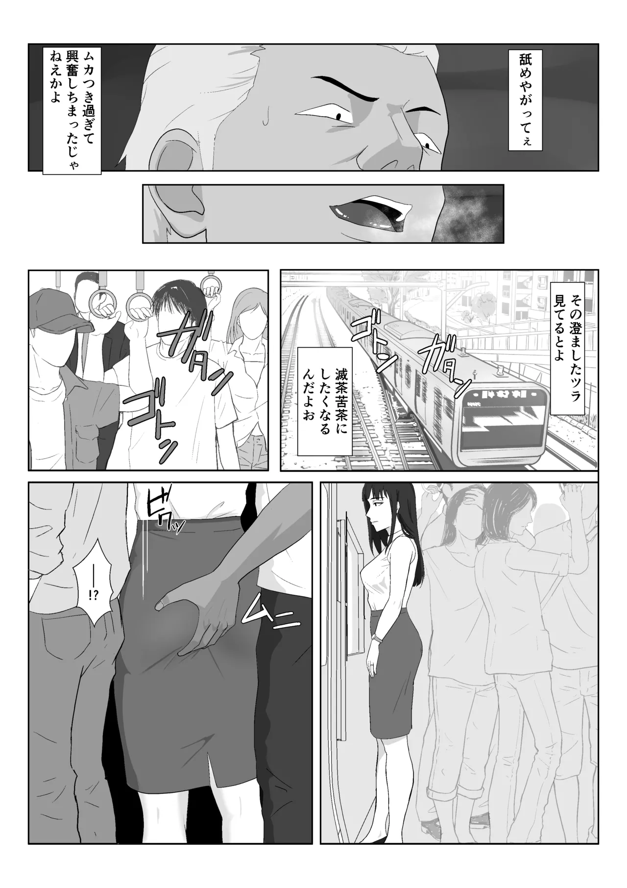 氷室京華はDQN教師にわからせられる!?2 Page.10