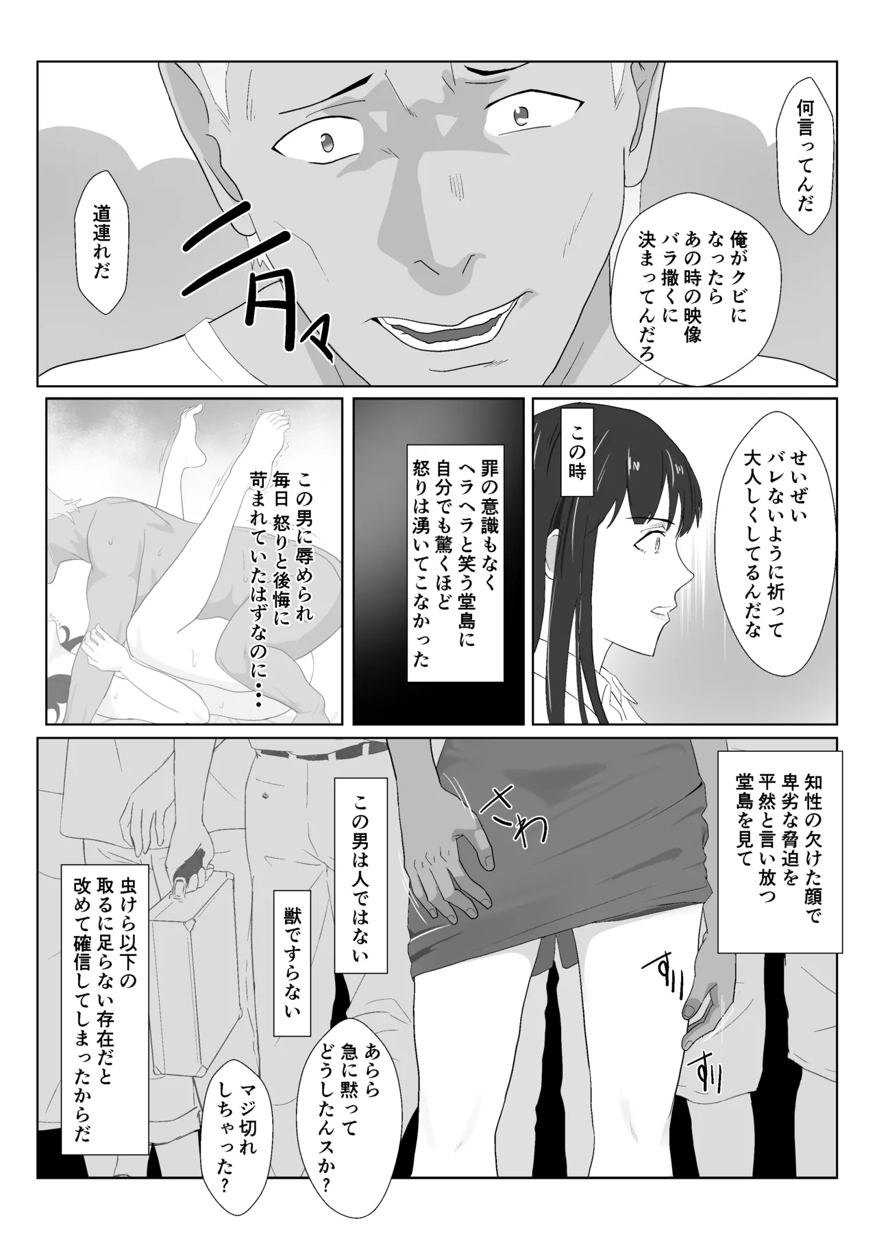 氷室京華はDQN教師にわからせられる!?2 Page.12