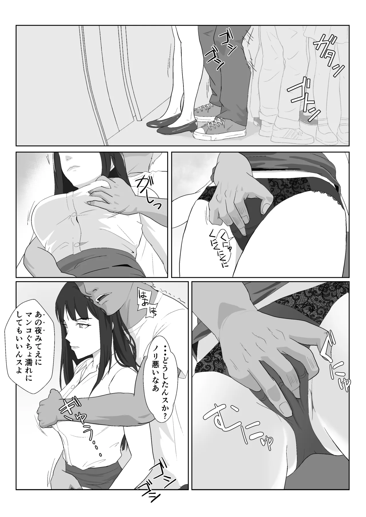 氷室京華はDQN教師にわからせられる!?2 Page.15