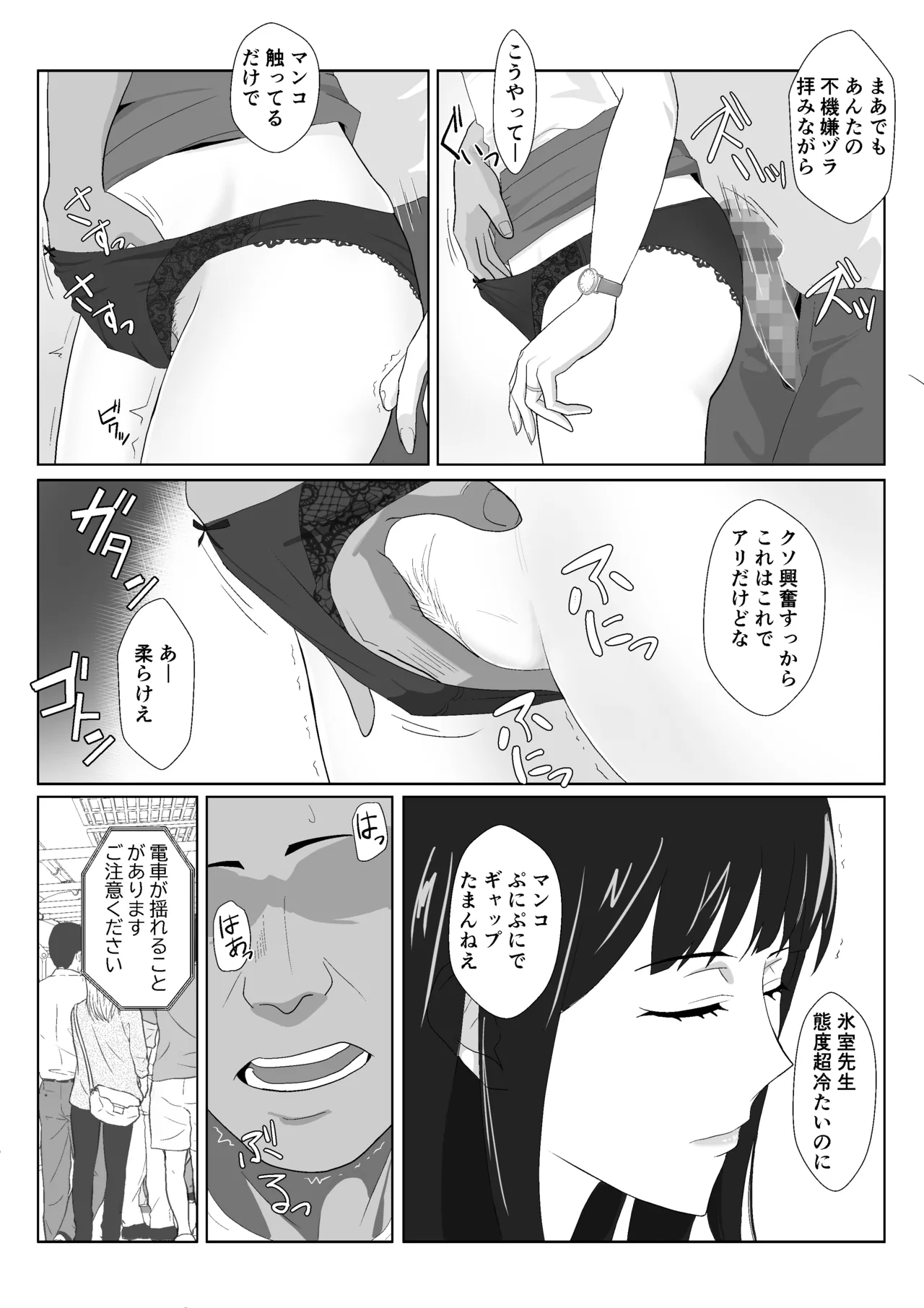 氷室京華はDQN教師にわからせられる!?2 Page.16