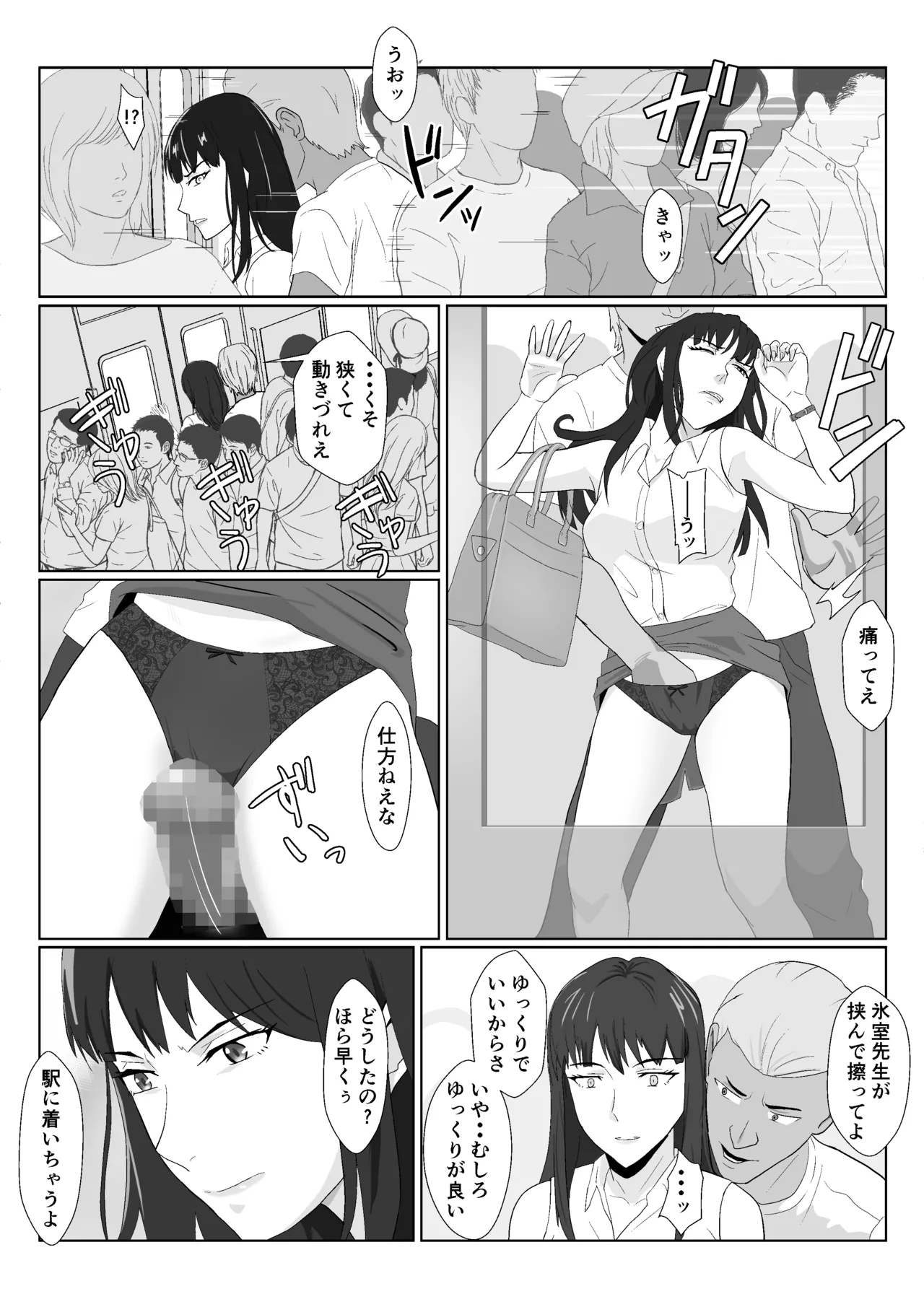 氷室京華はDQN教師にわからせられる!?2 Page.17