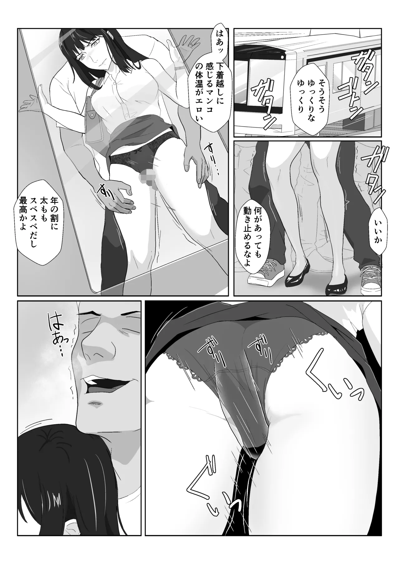 氷室京華はDQN教師にわからせられる!?2 Page.18