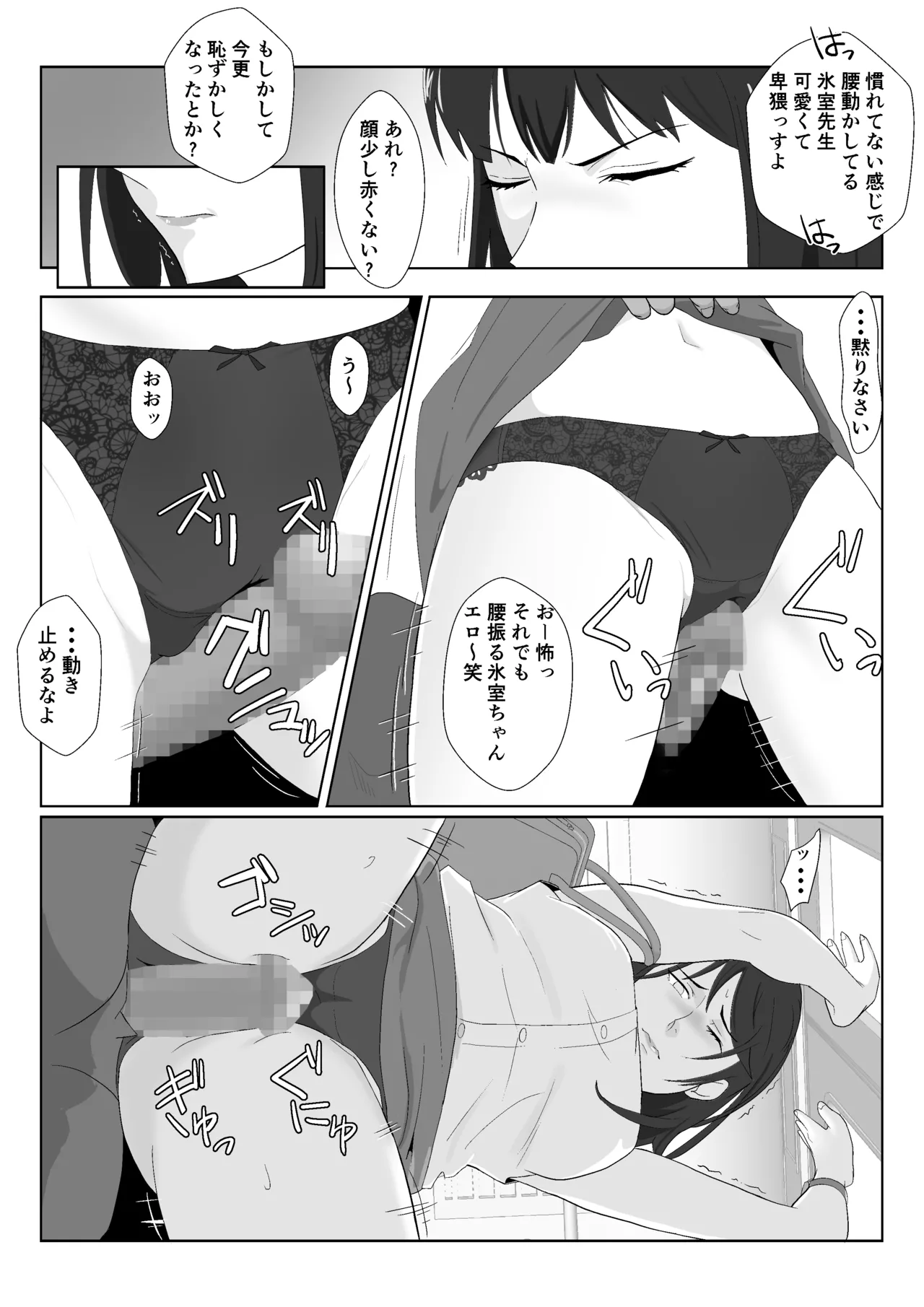 氷室京華はDQN教師にわからせられる!?2 Page.19