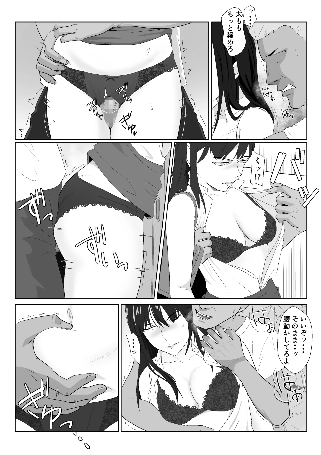 氷室京華はDQN教師にわからせられる!?2 Page.20